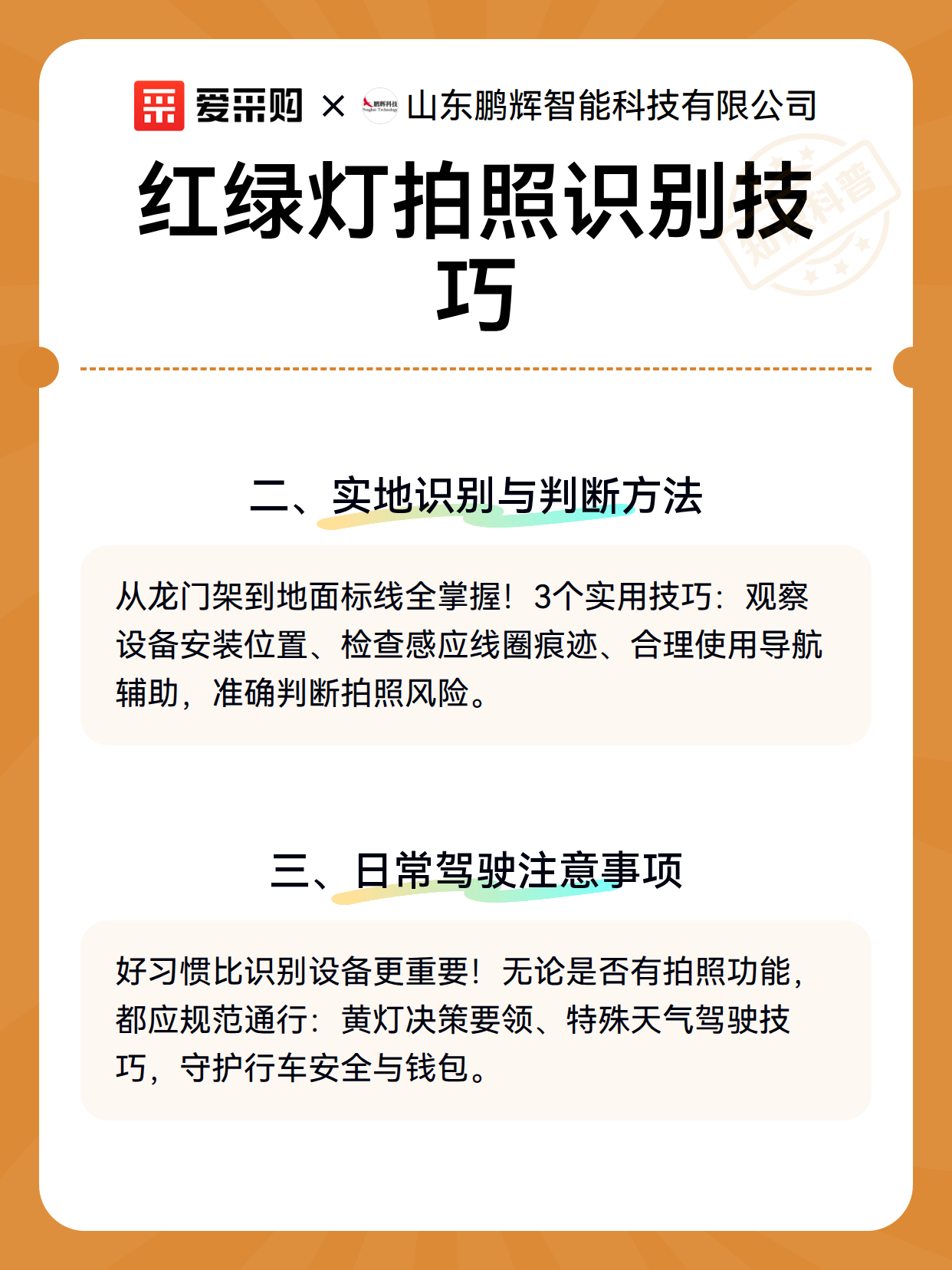 红绿灯拍照识别技巧（图3）
