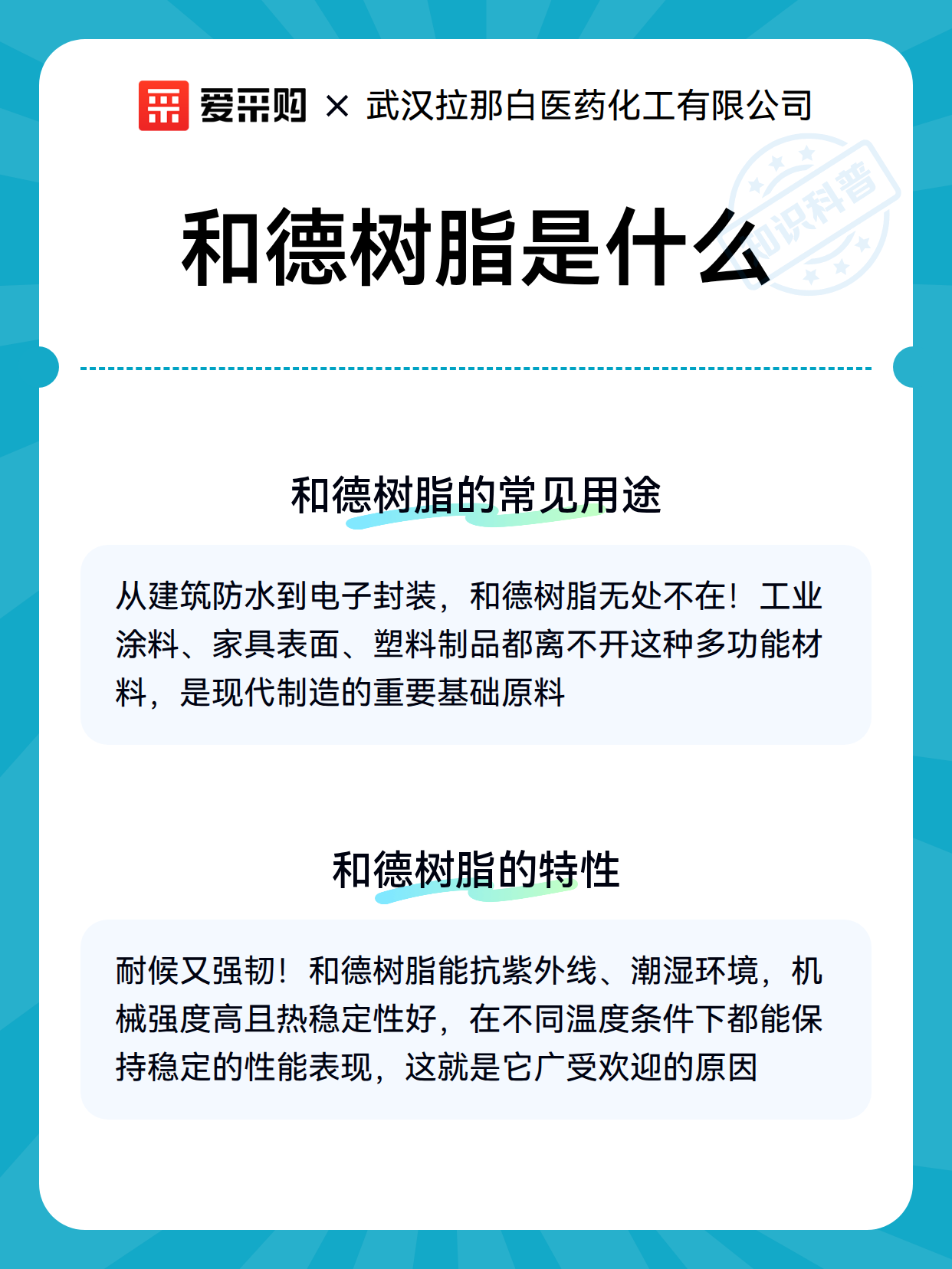 和德树脂是什么（图3）