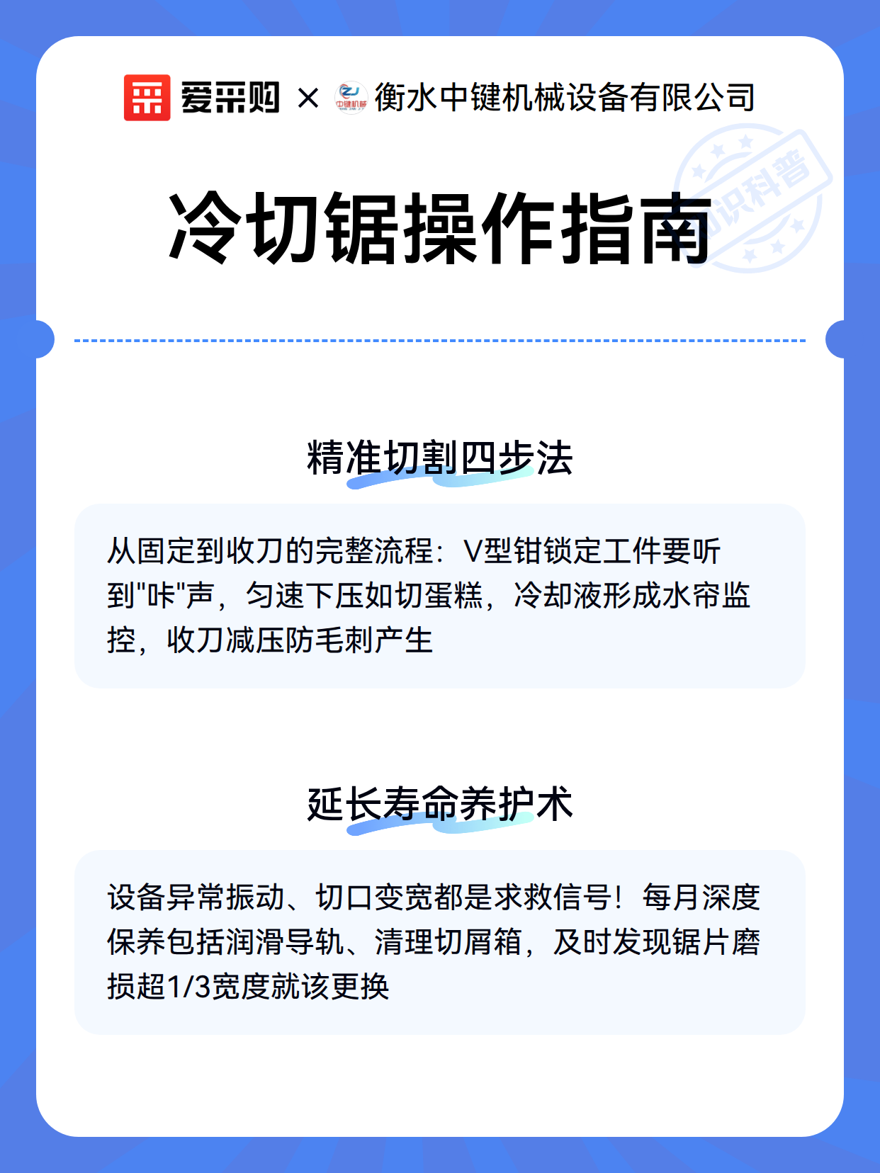 冷切锯操作指南（图2）