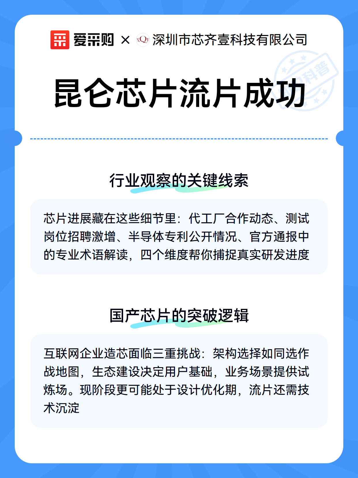昆仑芯片流片成功（图3）