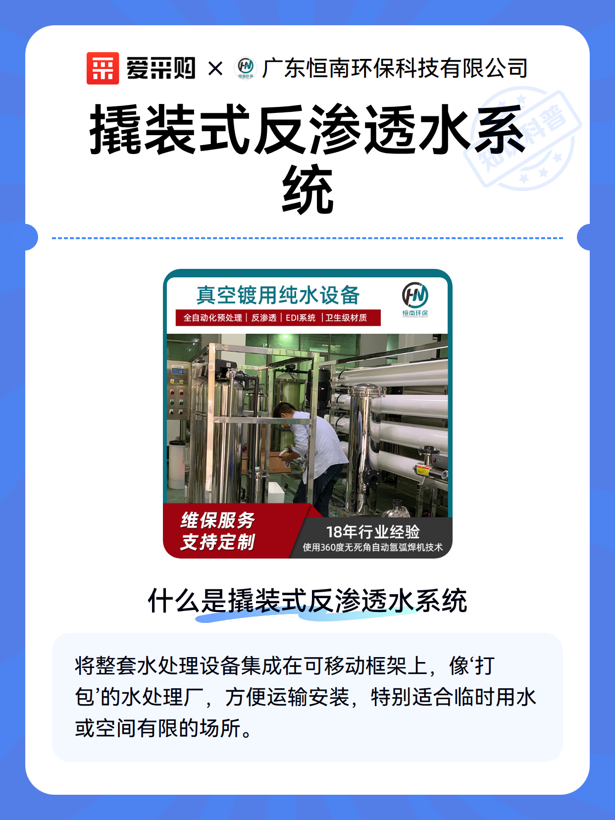 撬装式反渗透水系统（图1）