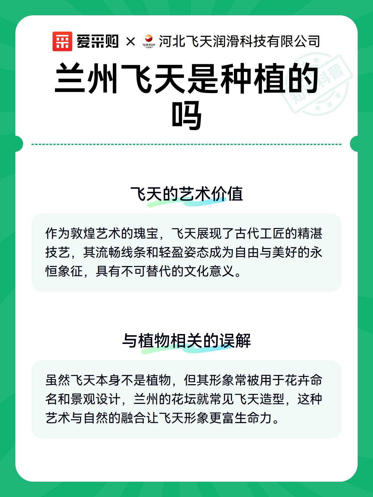 兰州飞天是种植的吗（图2）