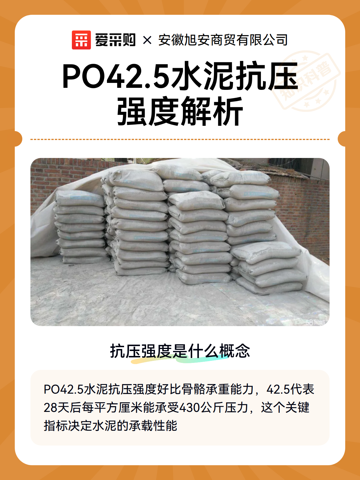 PO42.5水泥抗压强度解析（图2）