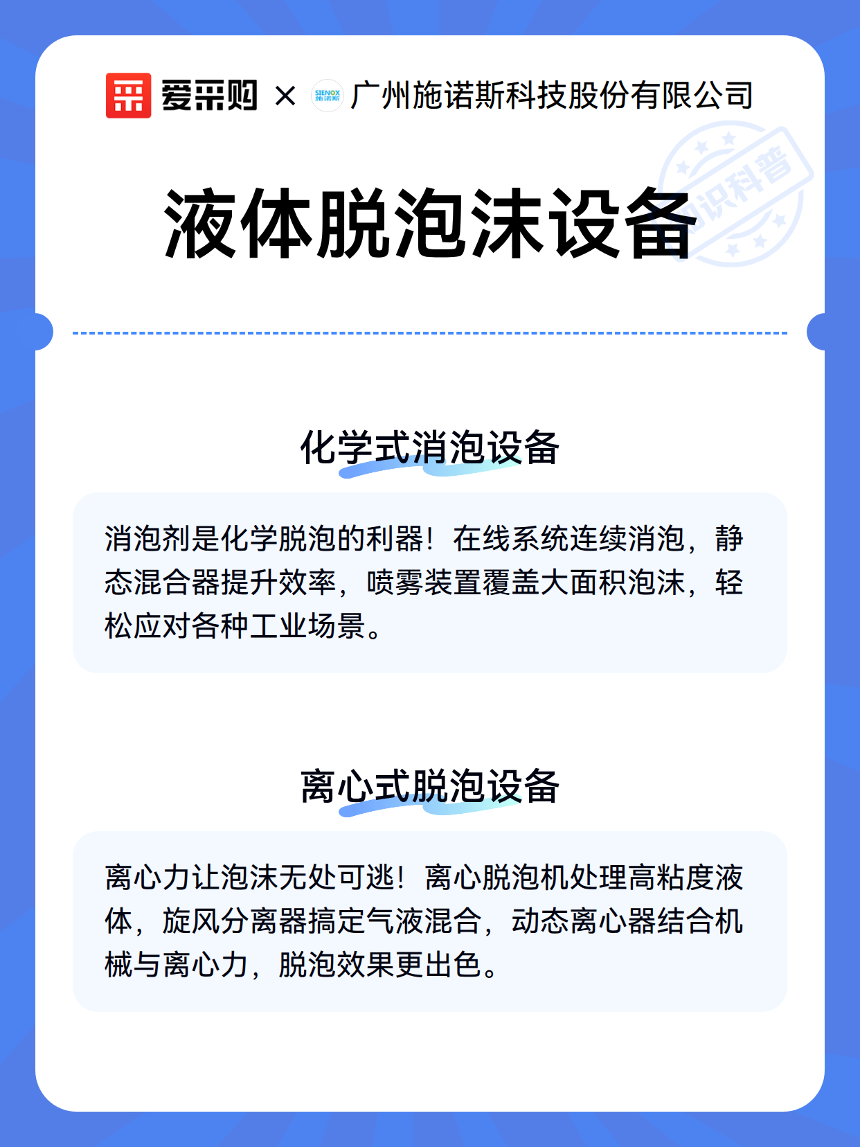 液体脱泡沫设备（图2）