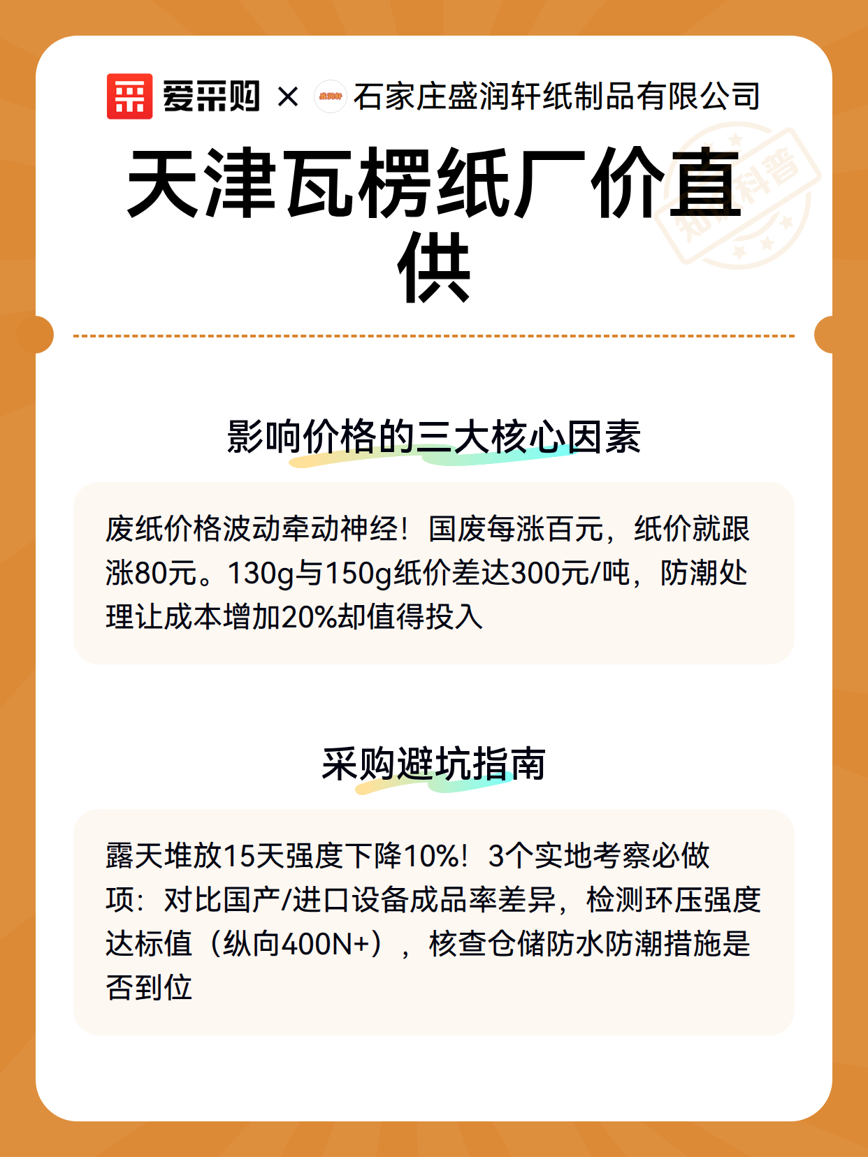 天津瓦楞纸厂价直供（图3）