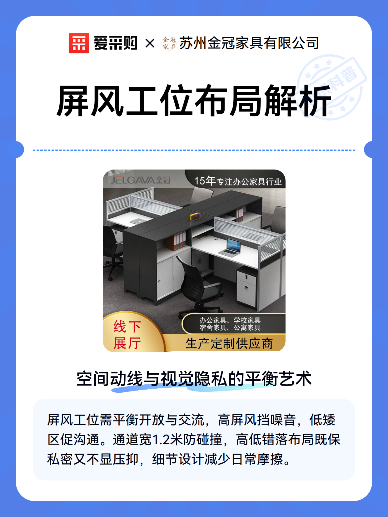 屏风工位布局解析（图1）