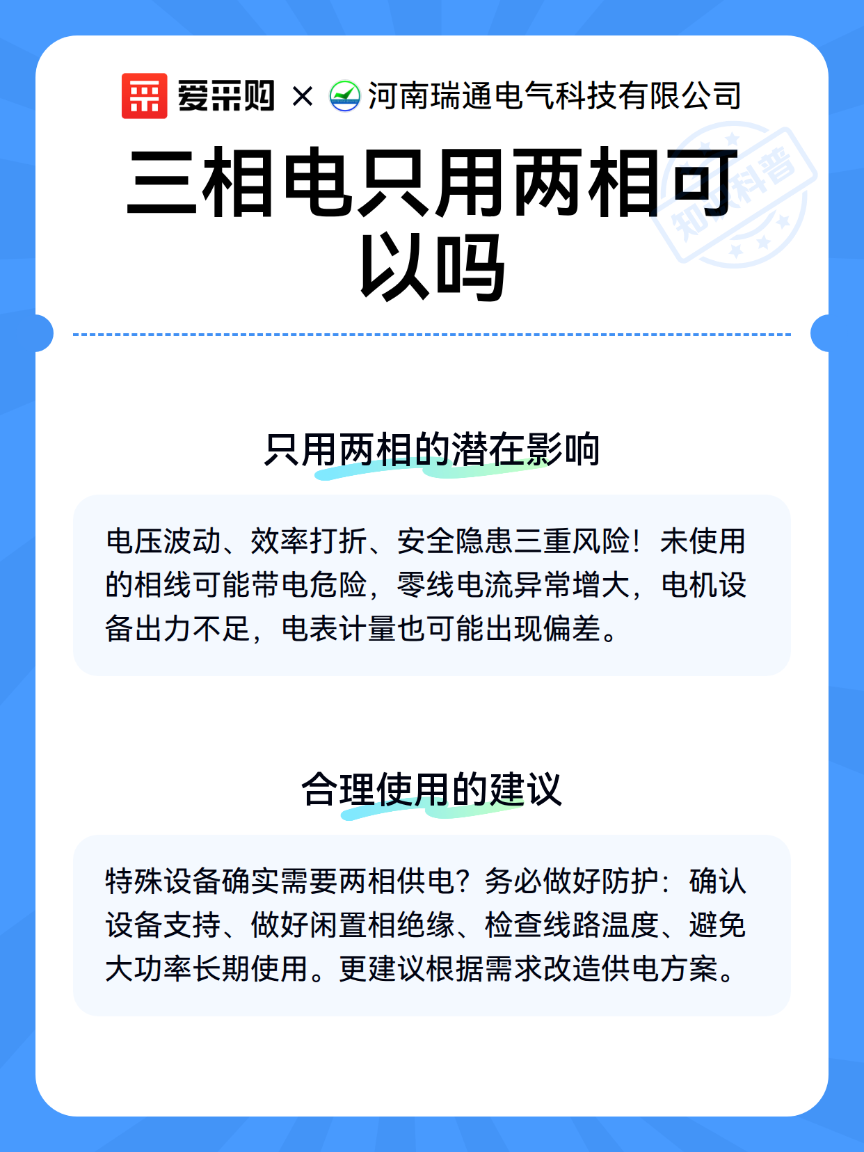 三相电只用两相可以吗（图3）