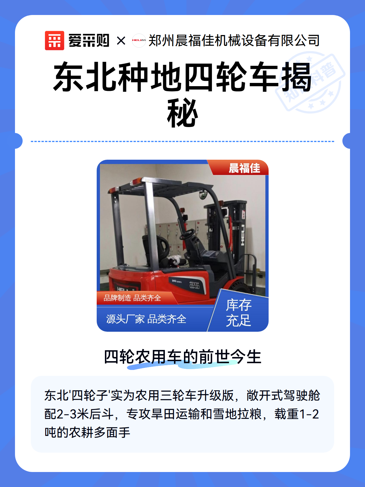 东北种地四轮车揭秘（图2）