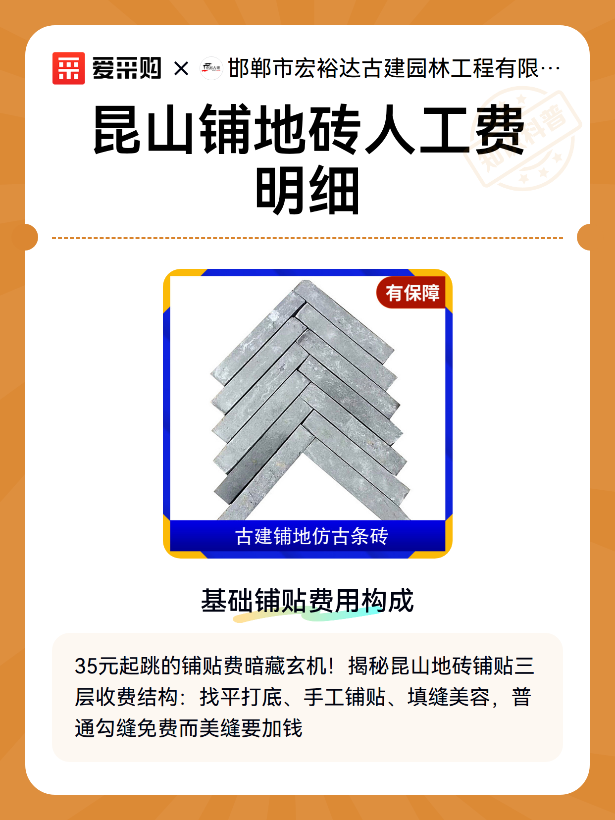 昆山铺地砖人工费明细（图2）