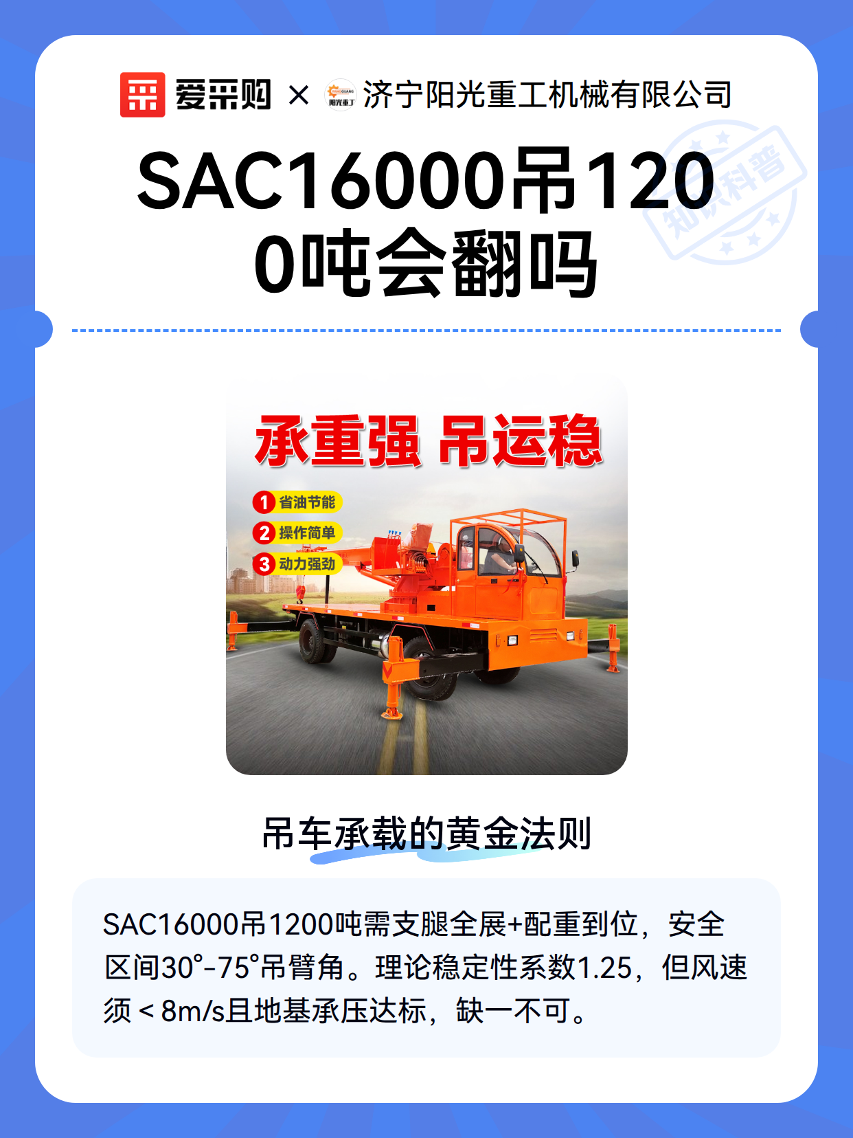 SAC16000吊1200吨会翻吗（图2）
