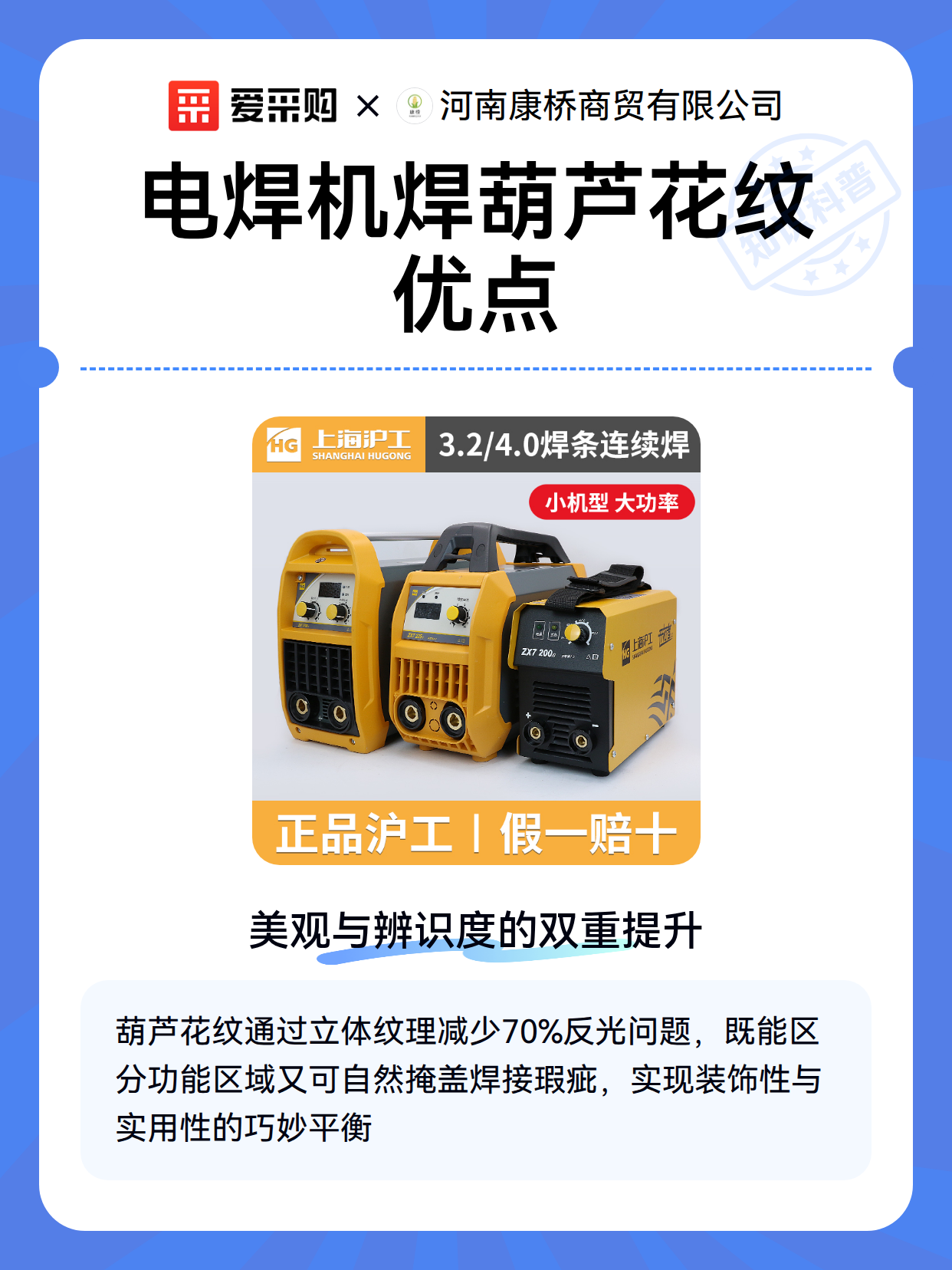 电焊机焊葫芦花纹优点（图2）