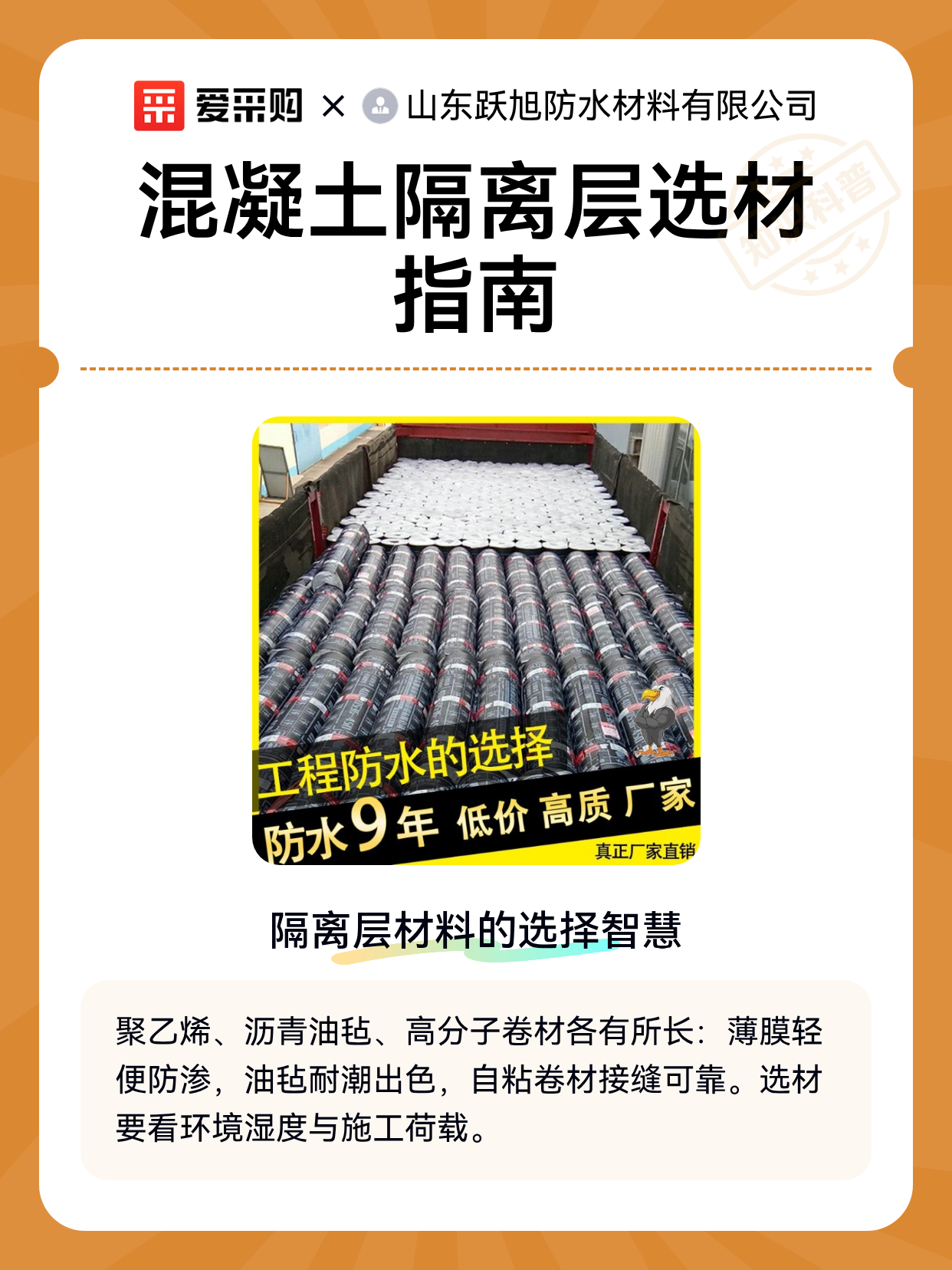 混凝土隔离层选材指南（图1）
