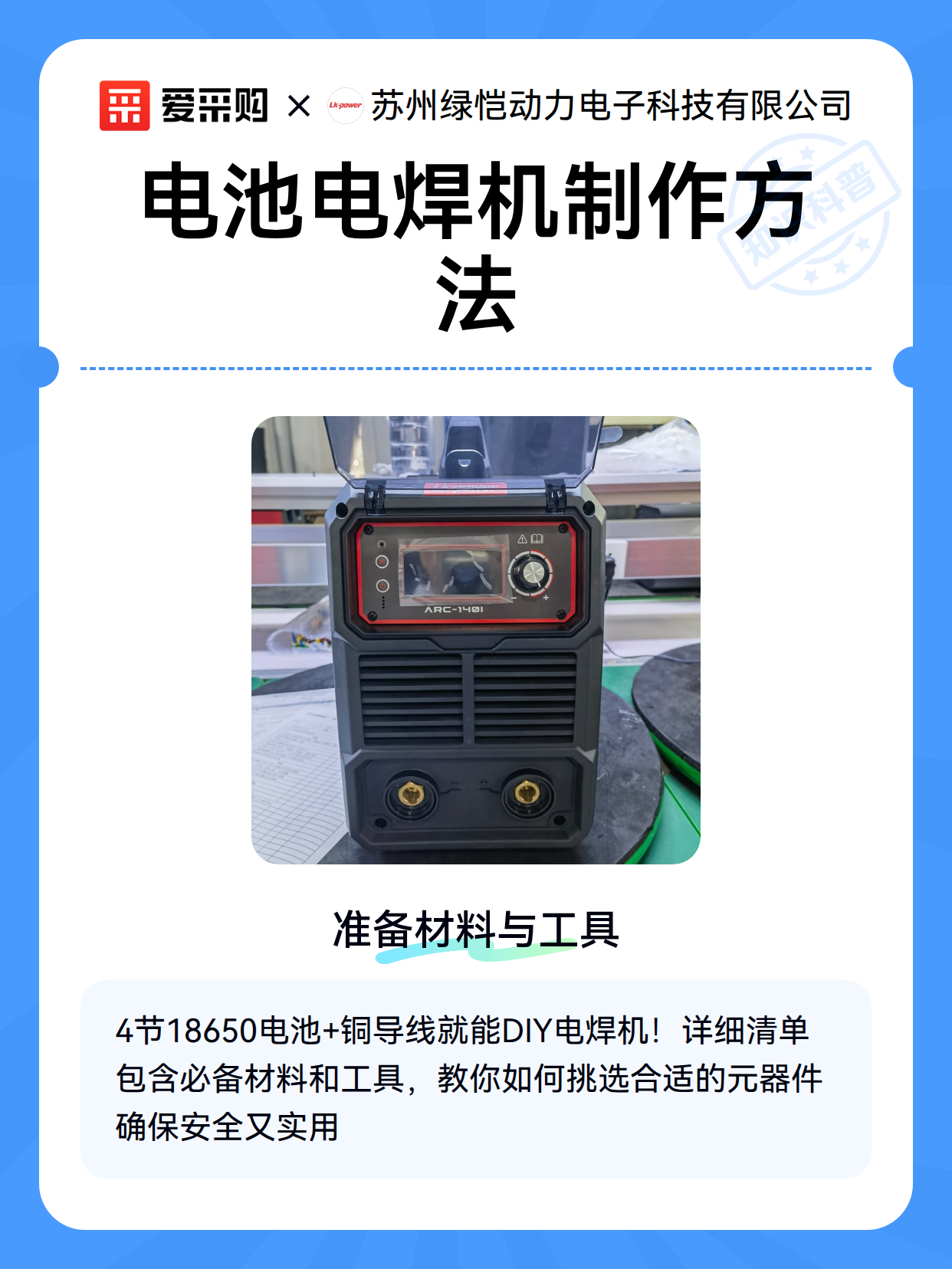 电池电焊机制作方法（图2）