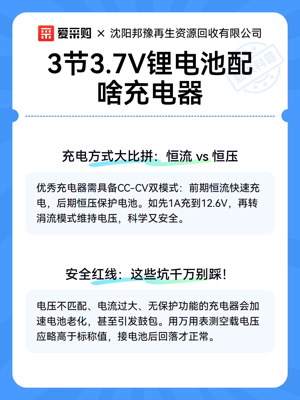 3节3.7V锂电池配啥充电器（图3）