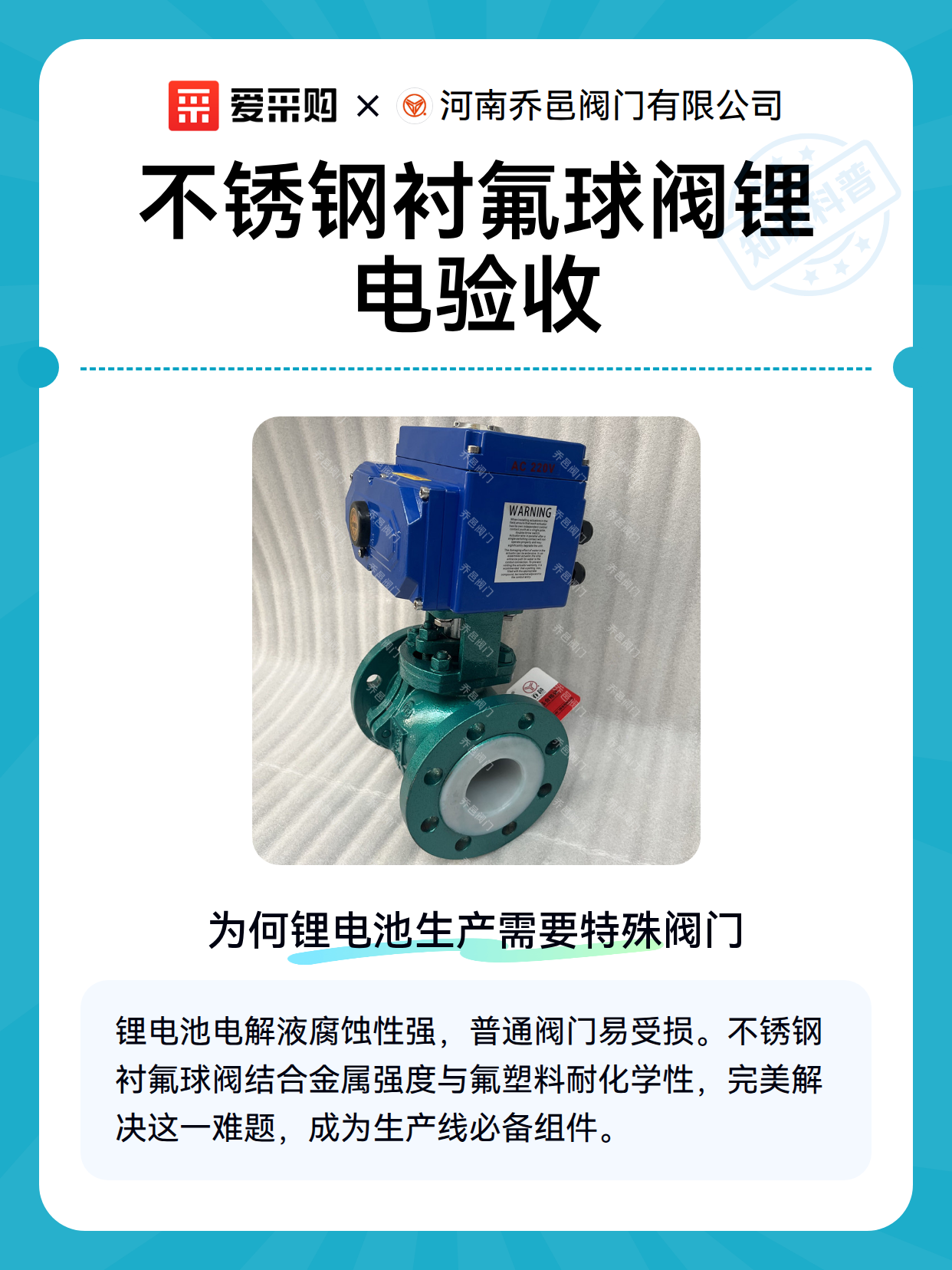 不锈钢衬氟球阀锂电验收（图2）