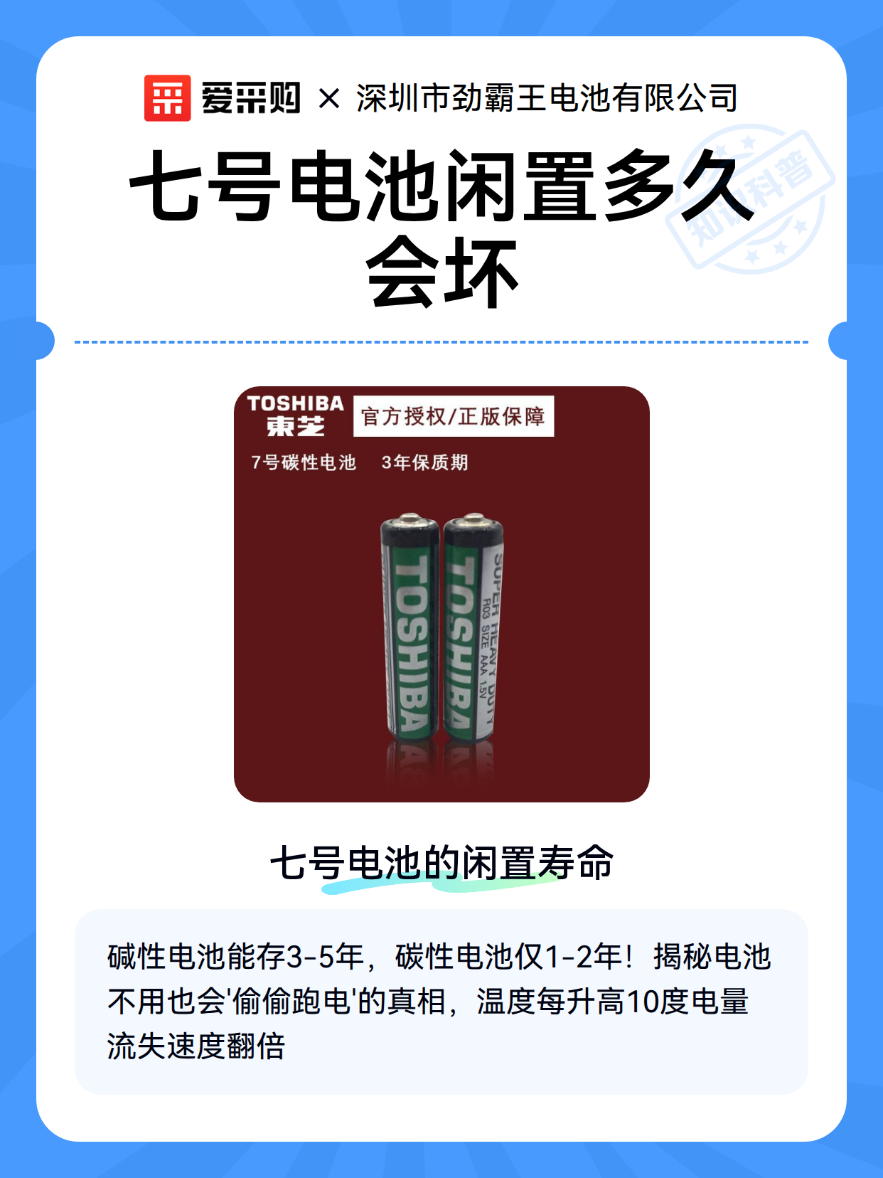 七号电池闲置多久会坏（图1）