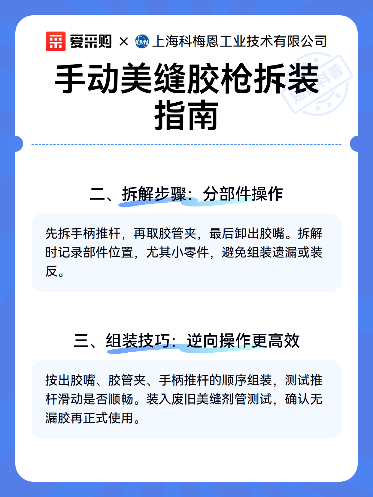 手动美缝胶枪拆装指南（图2）