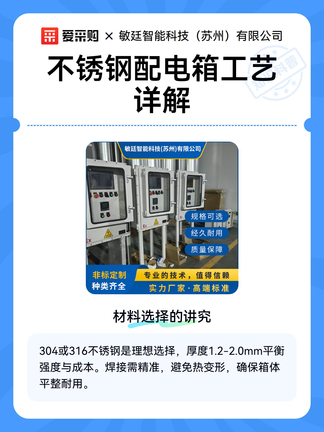 不锈钢配电箱工艺详解（图2）
