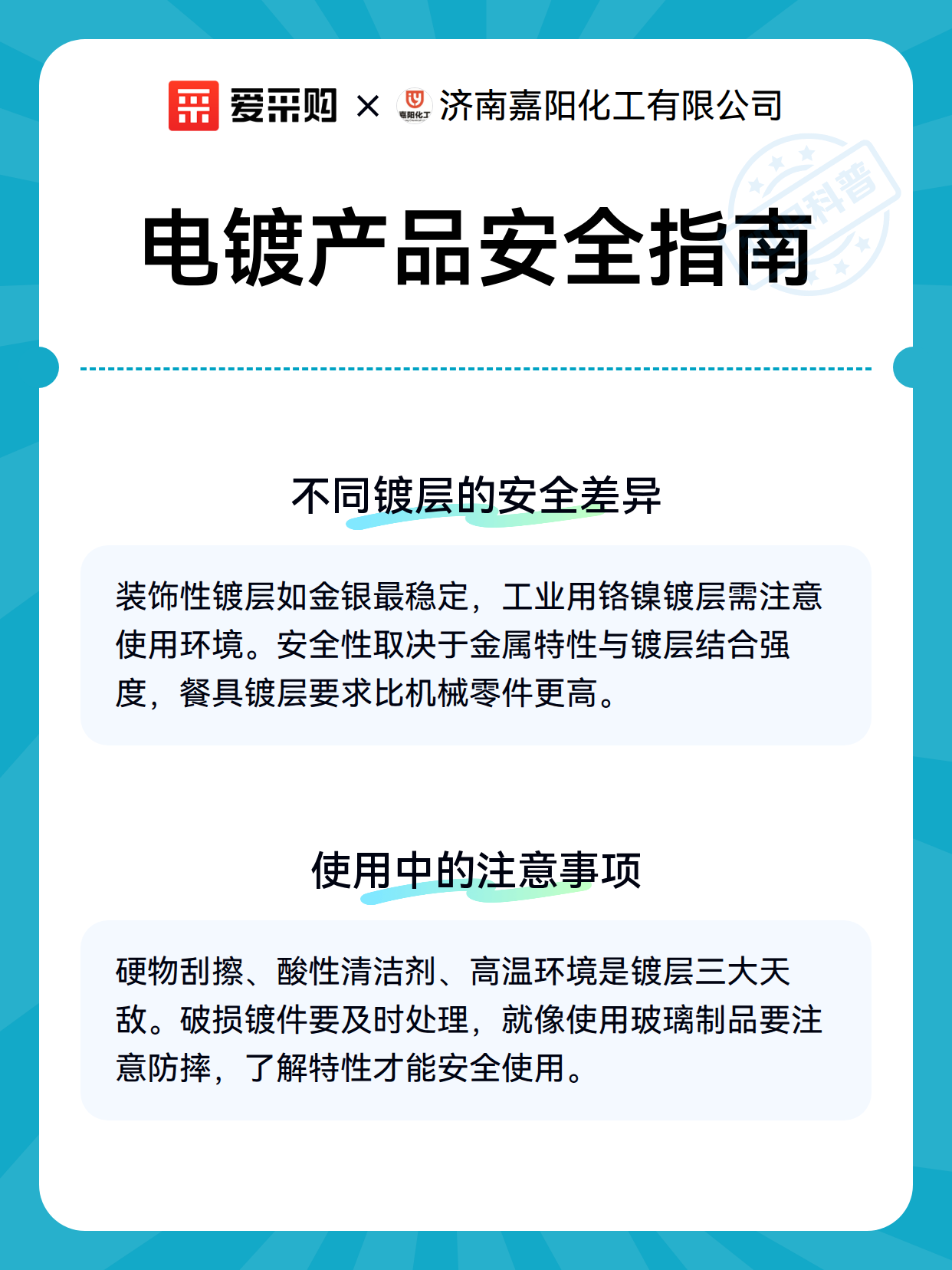 电镀产品安全指南（图3）