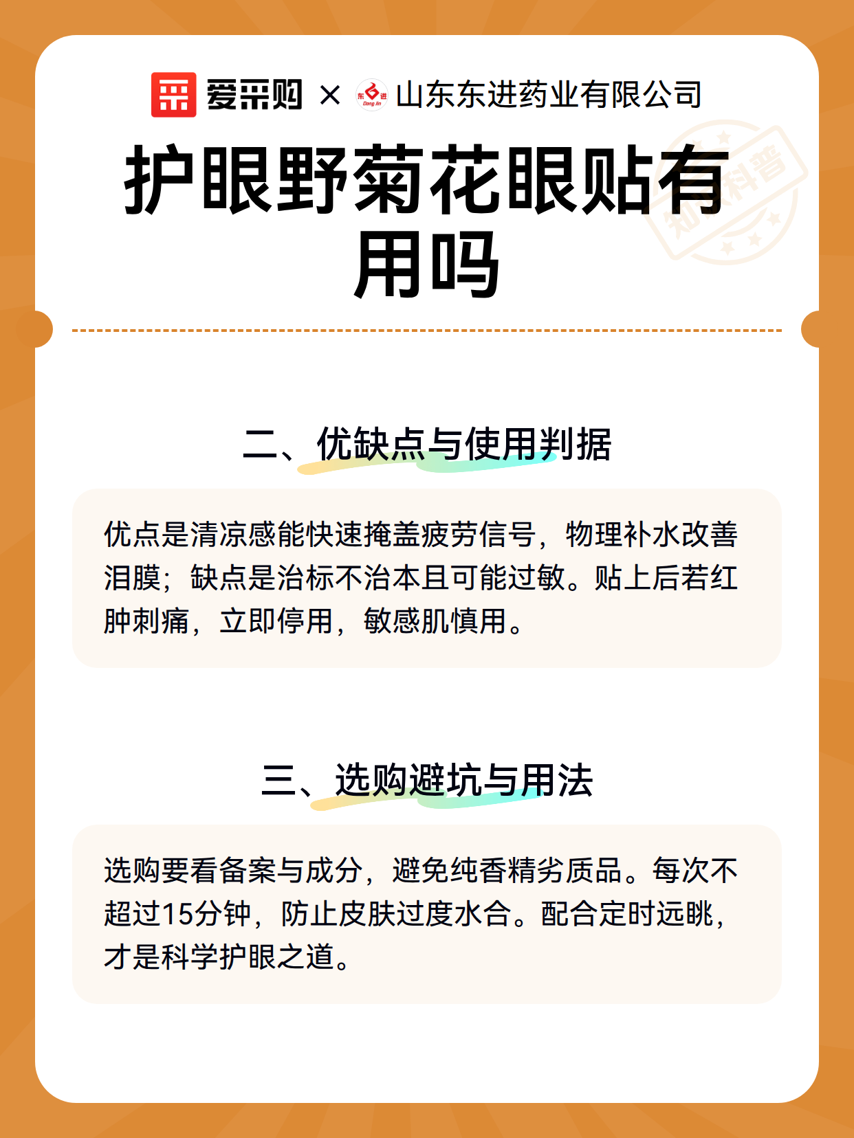 护眼野菊花眼贴有用吗（图3）