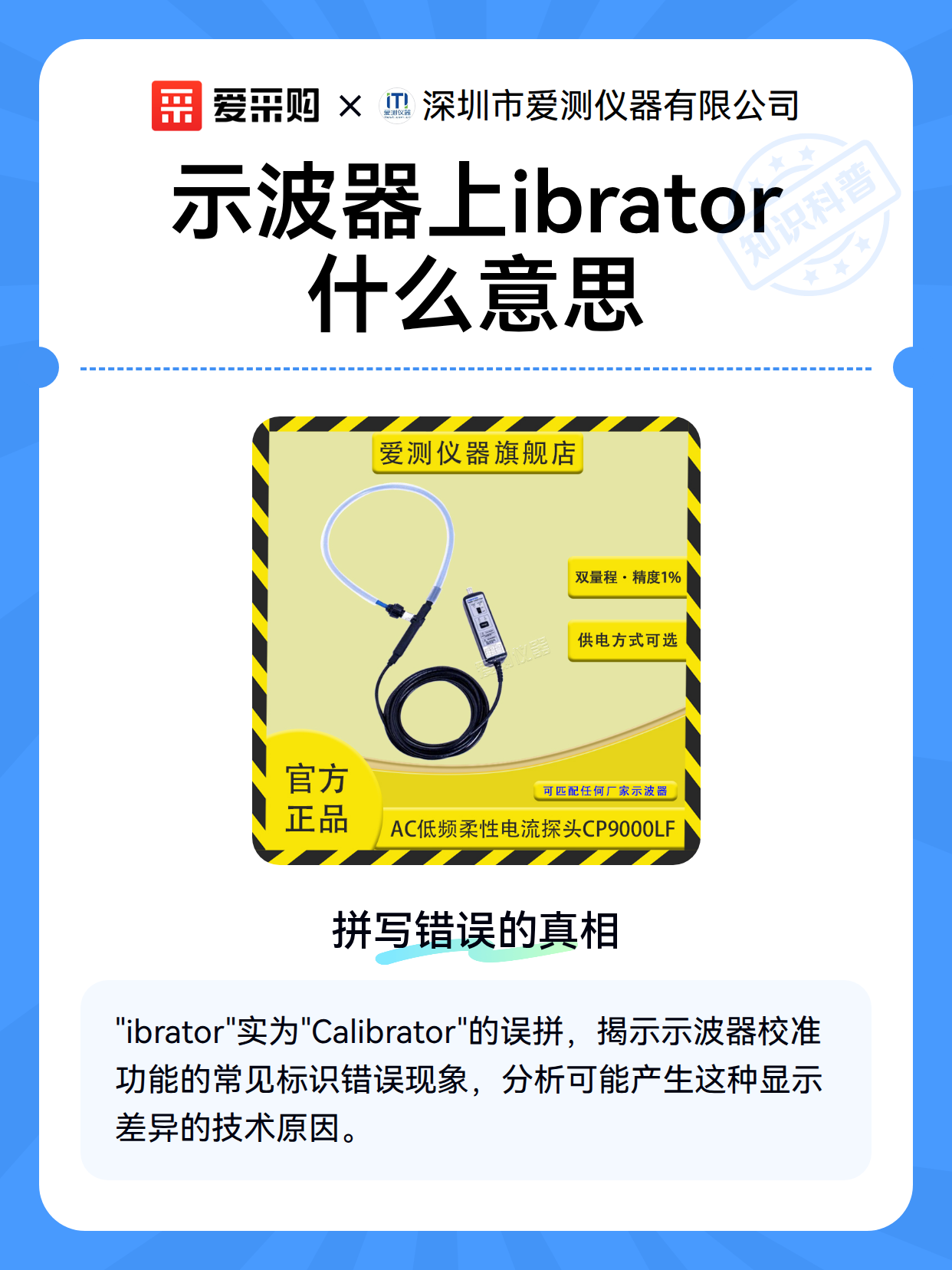 示波器上ibrator什么意思（图2）