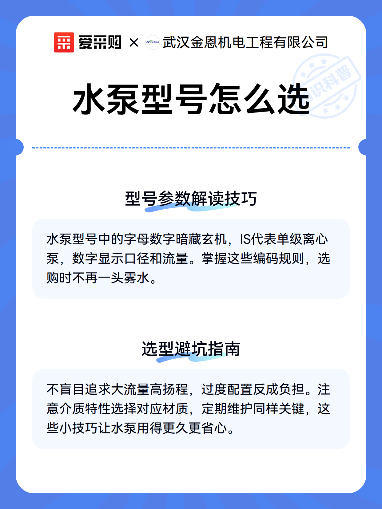 水泵型号怎么选（图3）