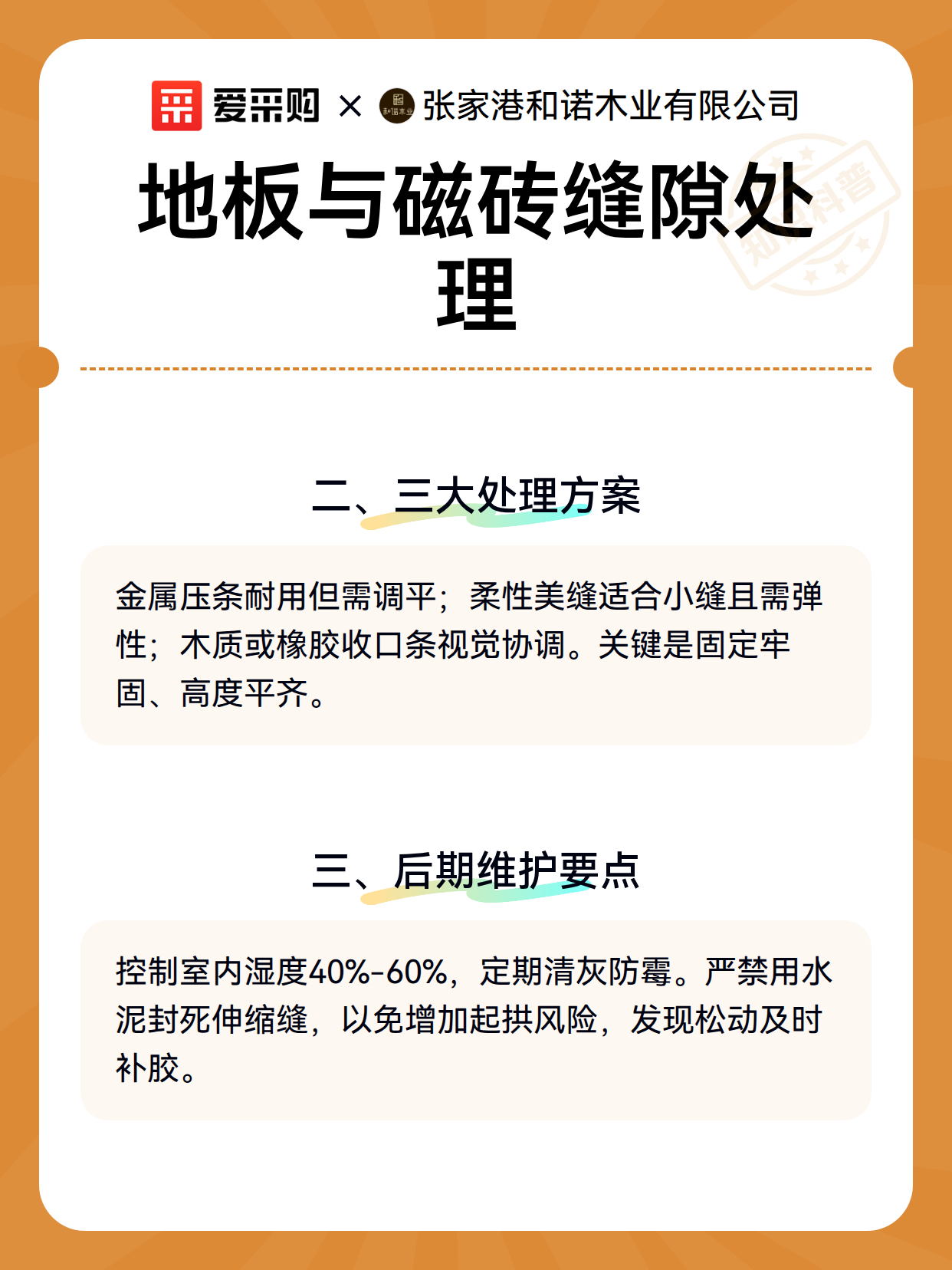 地板与磁砖缝隙处理（图2）
