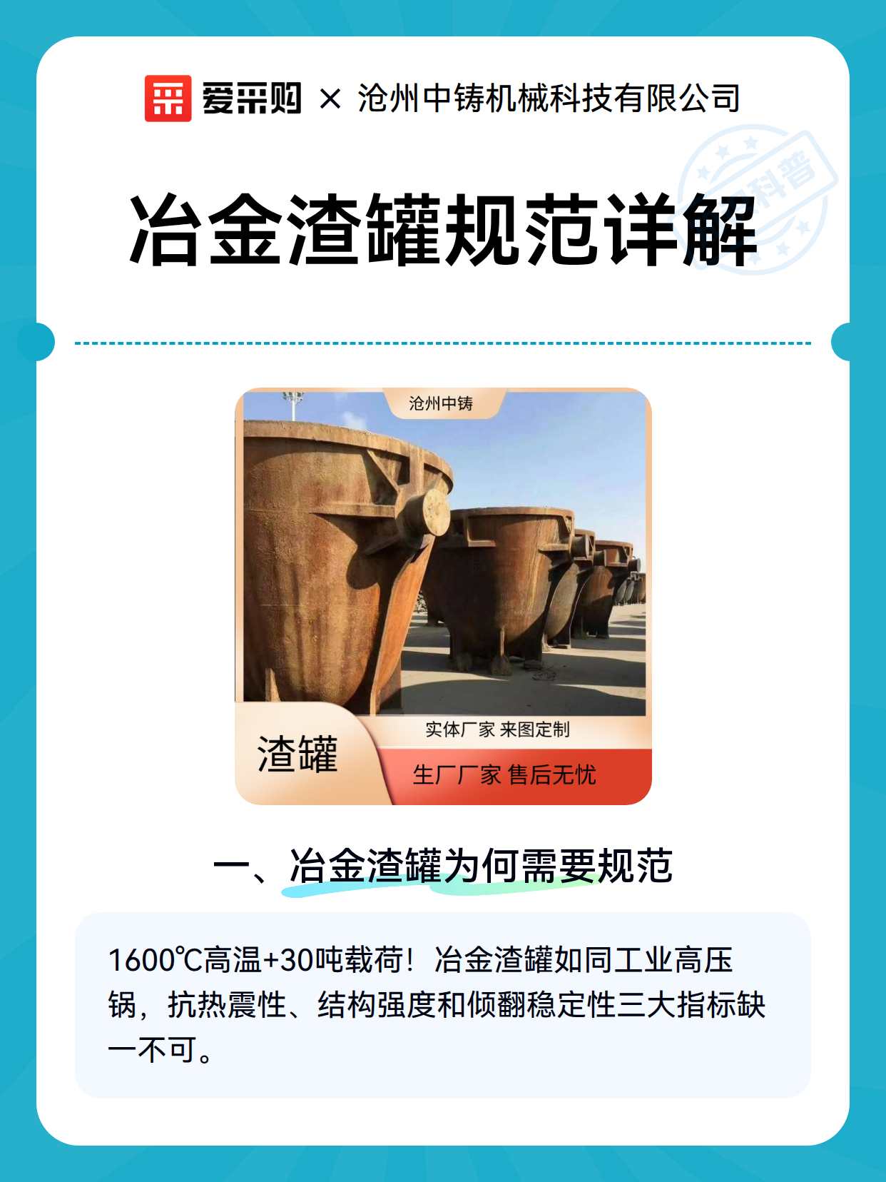 冶金渣罐规范详解（图2）