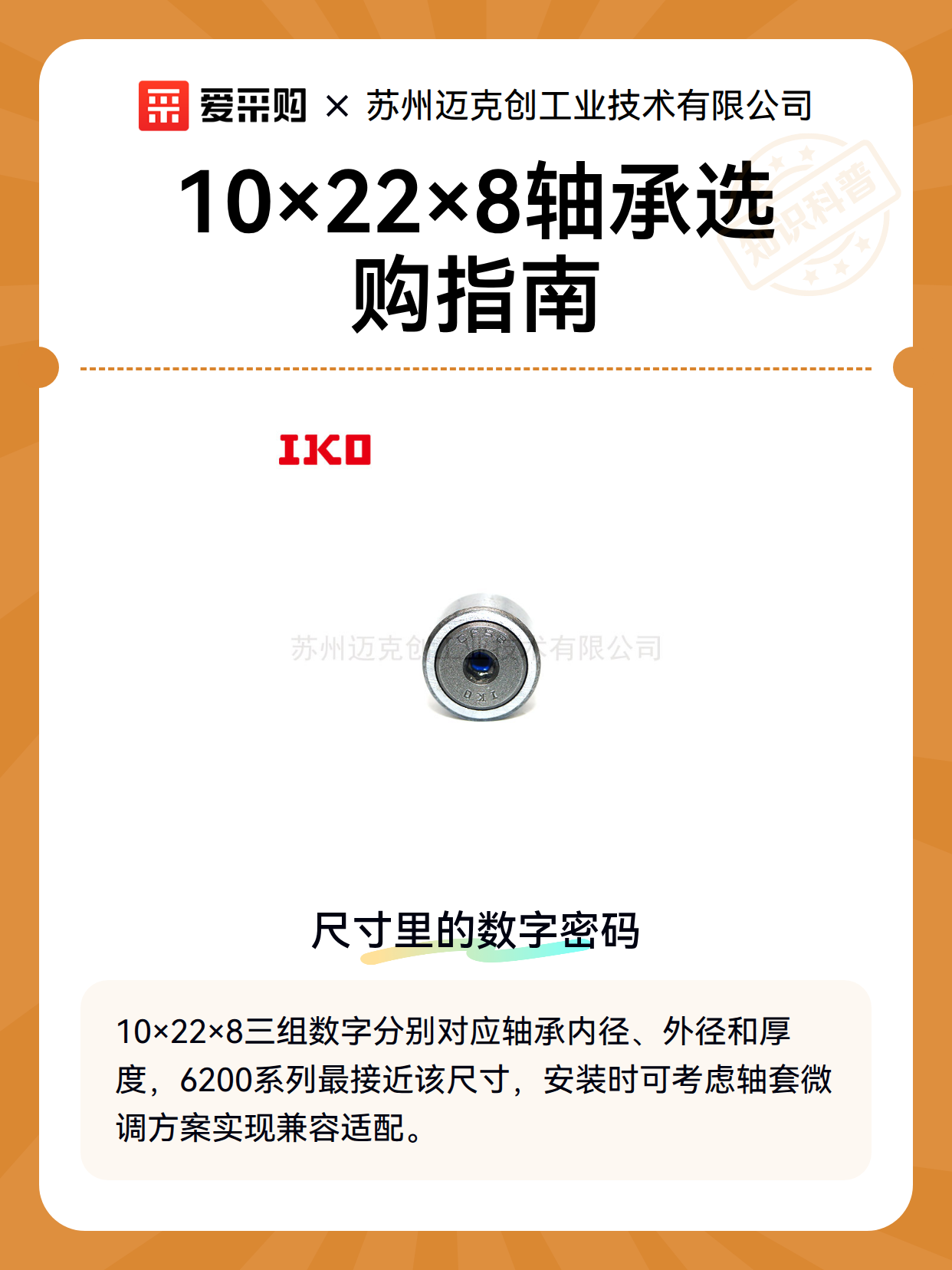 10×22×8轴承选购指南（图2）