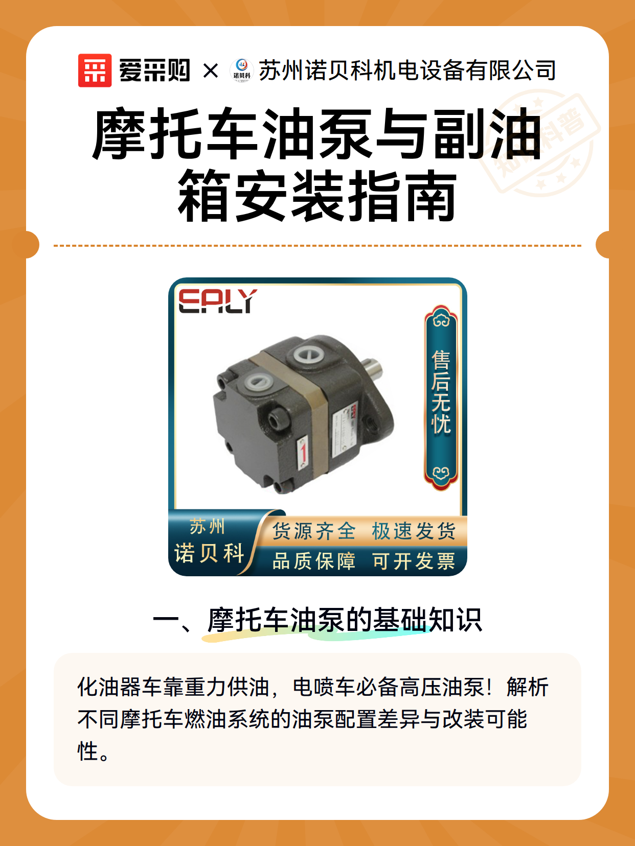 摩托车油泵与副油箱安装指南（图2）
