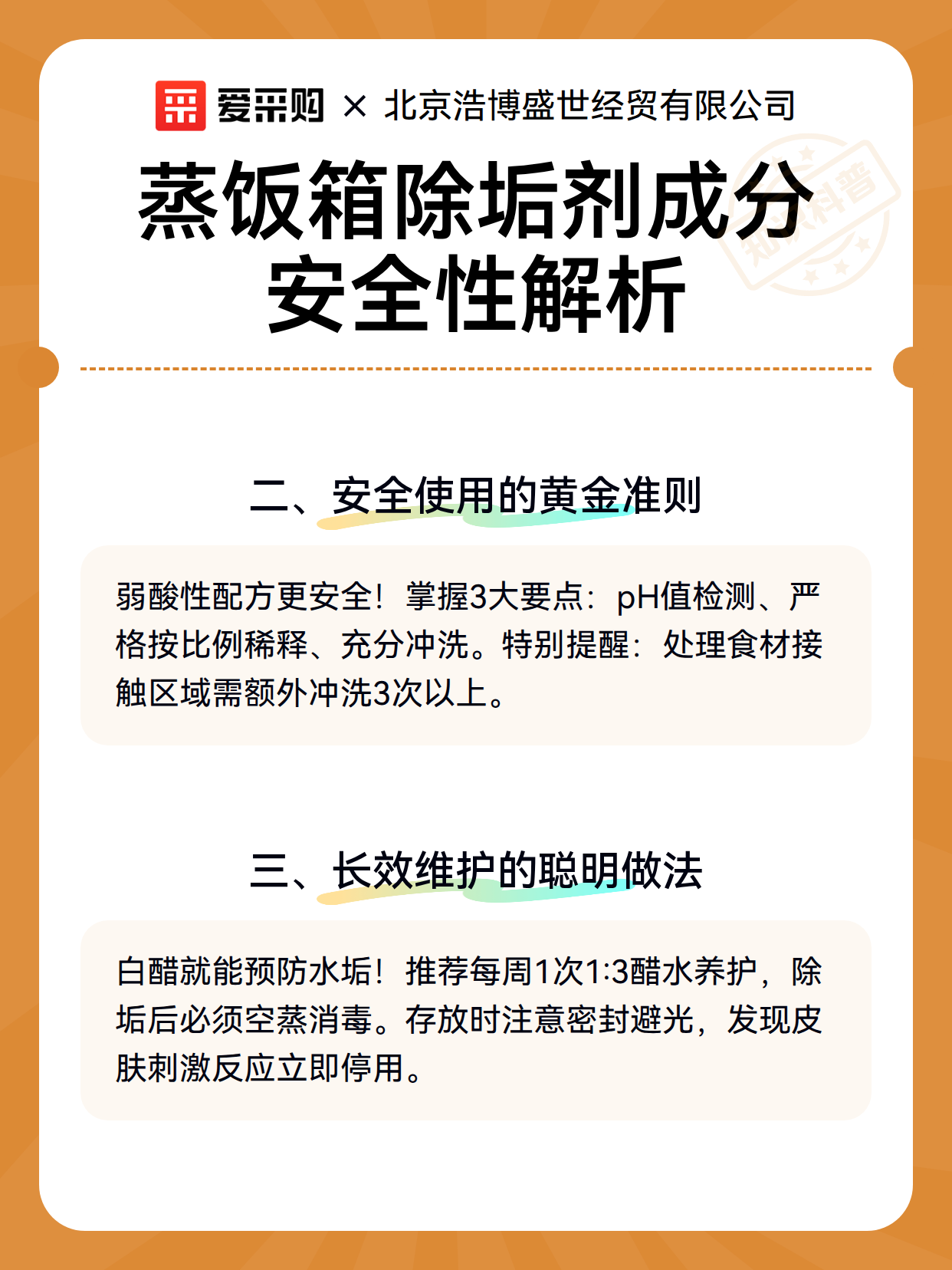 蒸饭箱除垢剂成分安全性解析（图3）