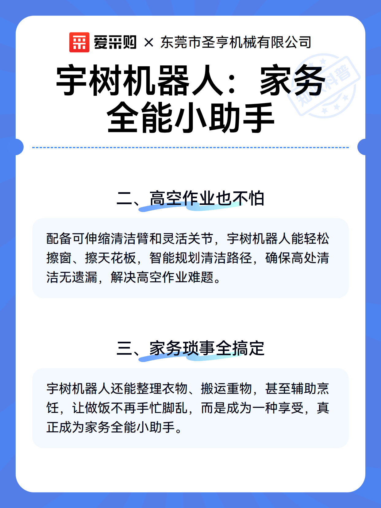 宇树机器人：家务全能小助手（图3）