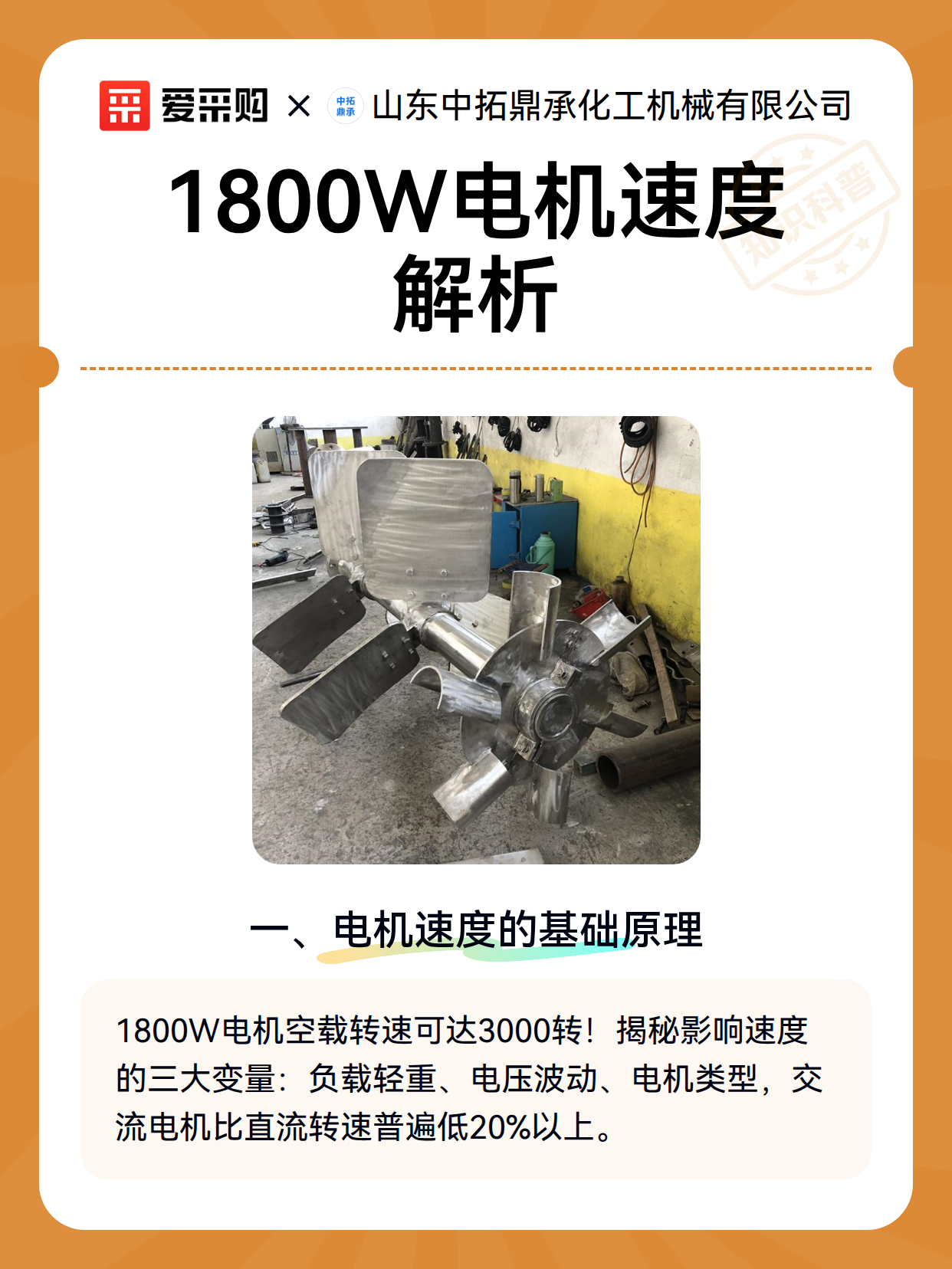 1800W电机速度解析（图2）