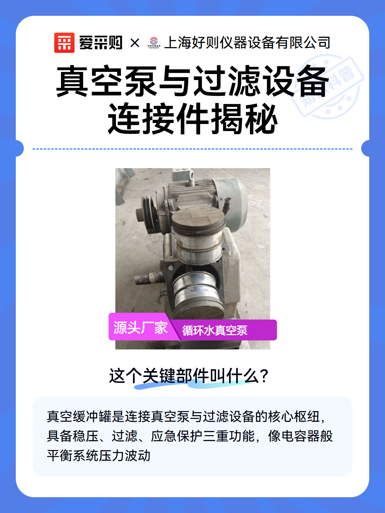 真空泵与过滤设备连接件揭秘（图2）