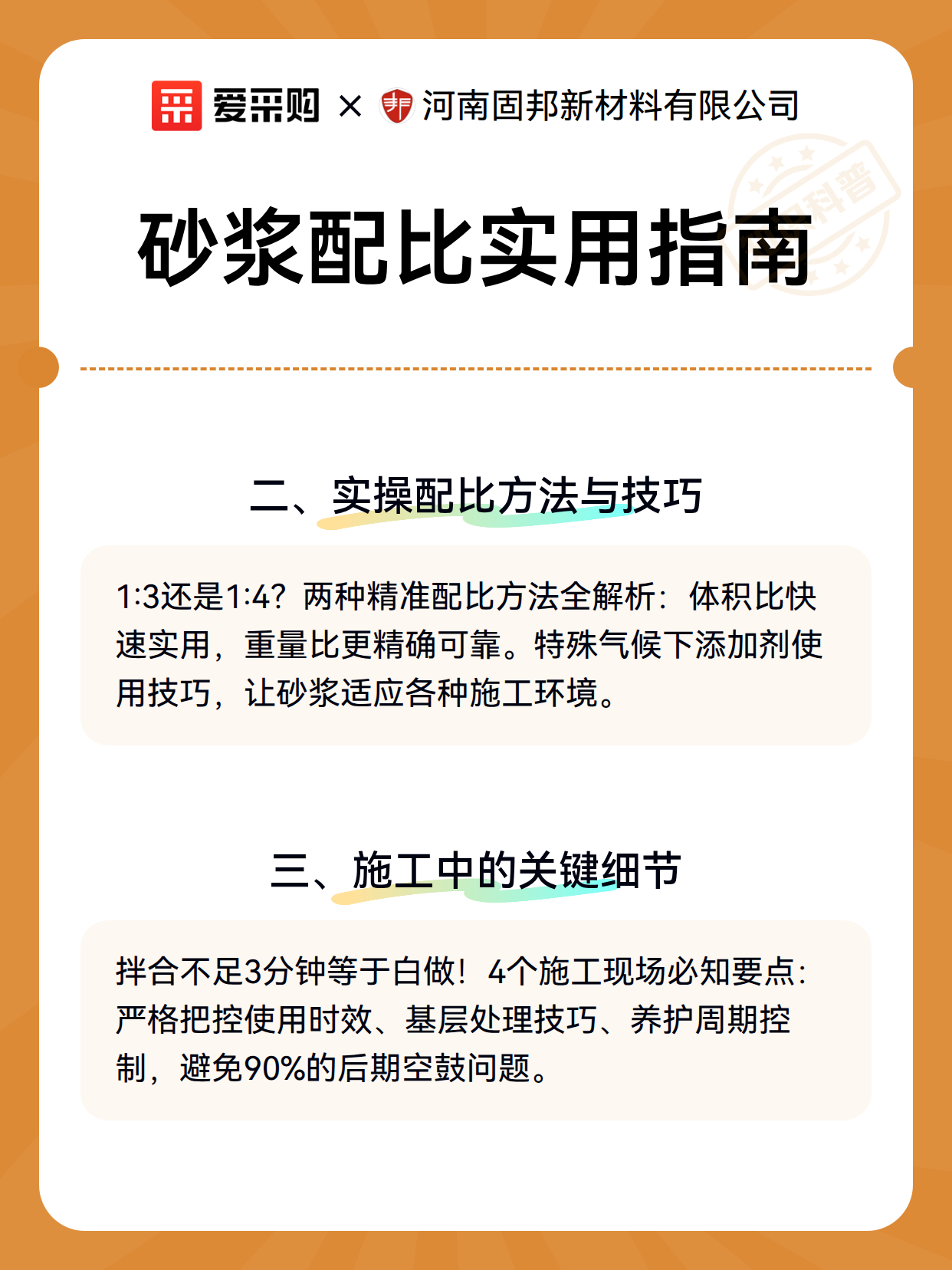 砂浆配比实用指南（图3）