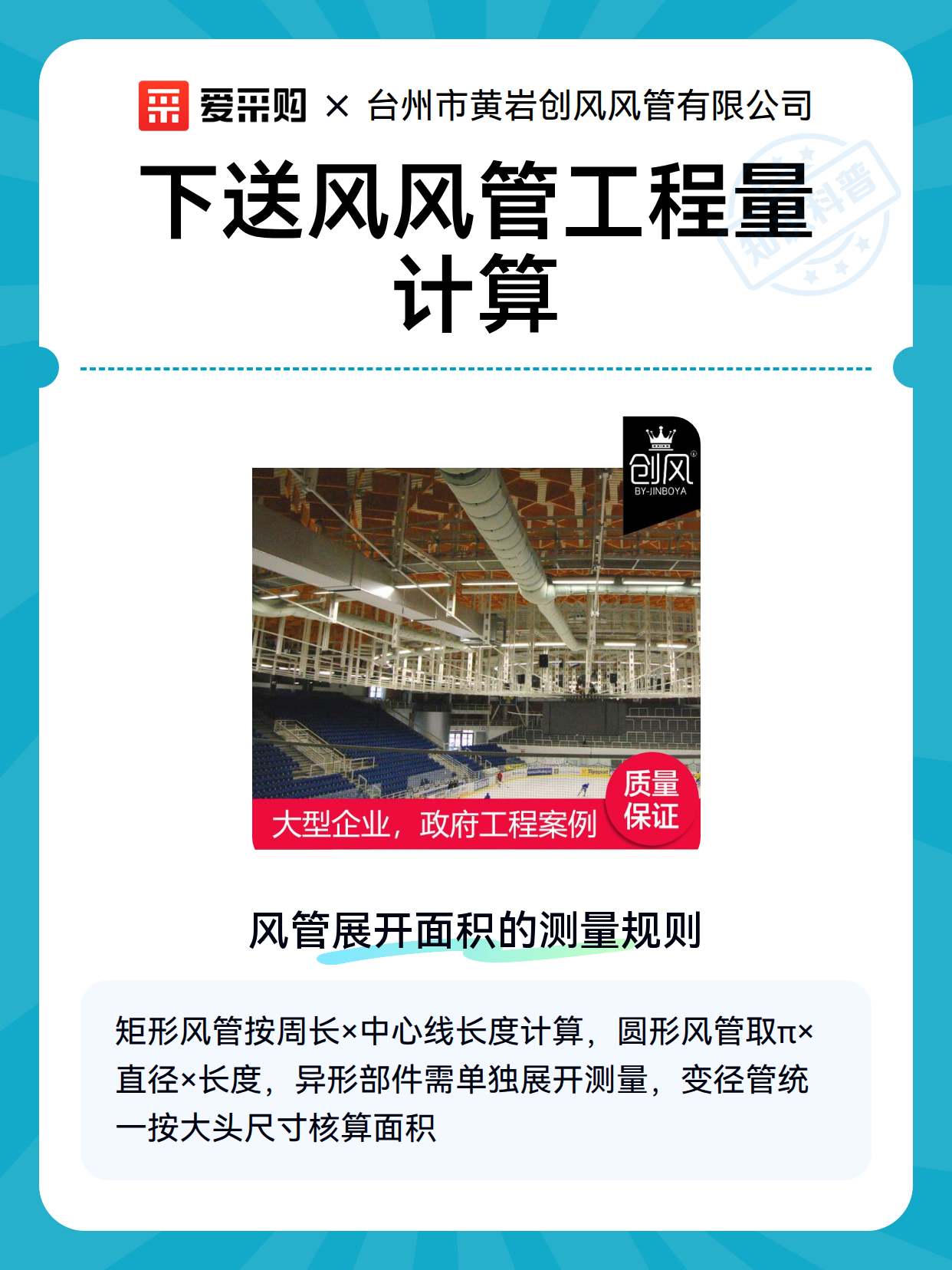 下送风风管工程量计算（图1）