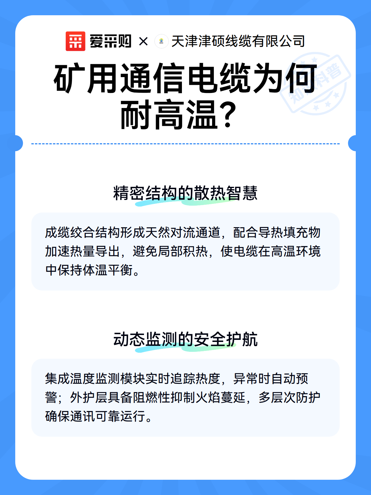 矿用通信电缆为何耐高温（图2）