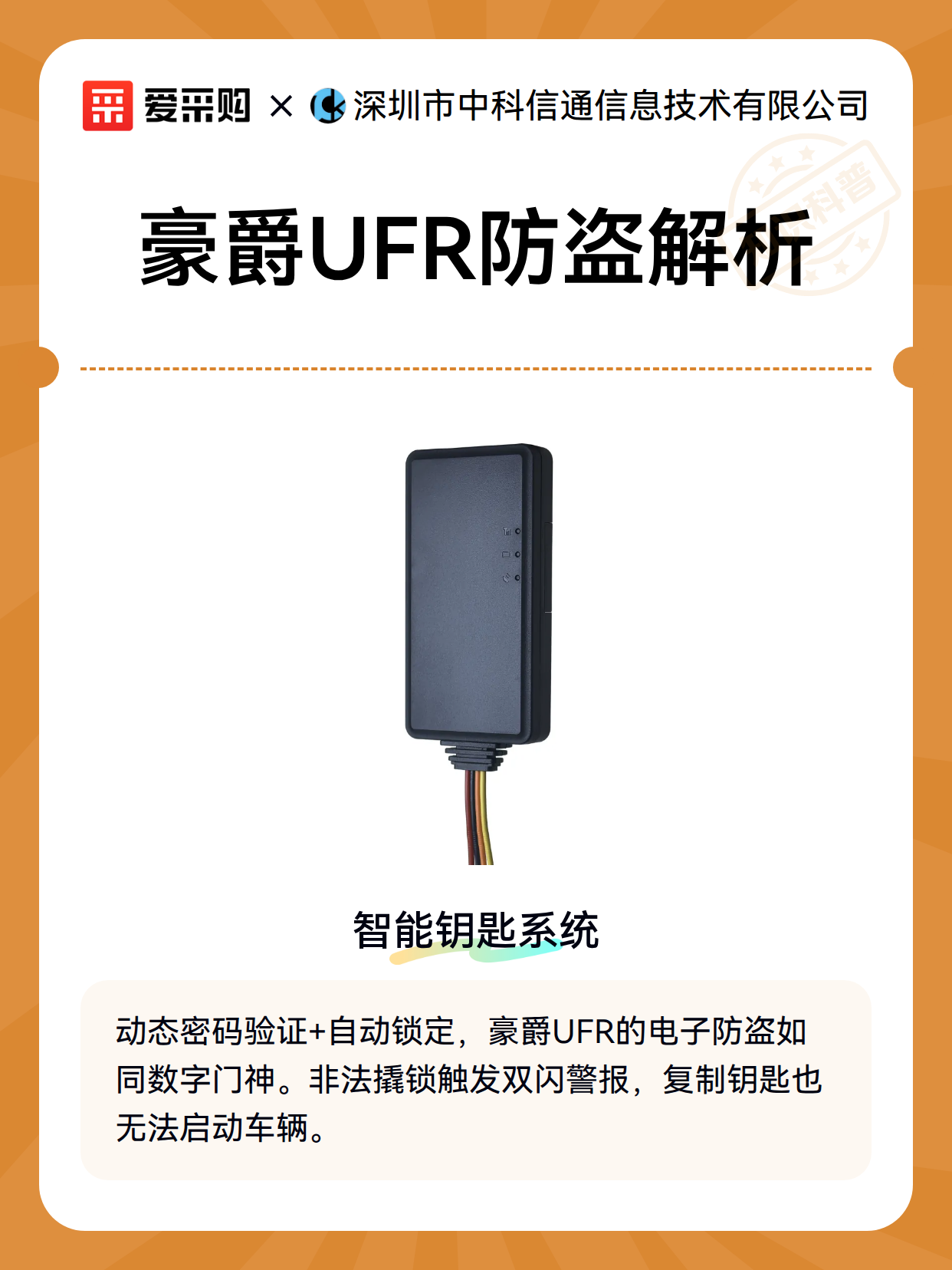 豪爵UFR防盗解析（图2）