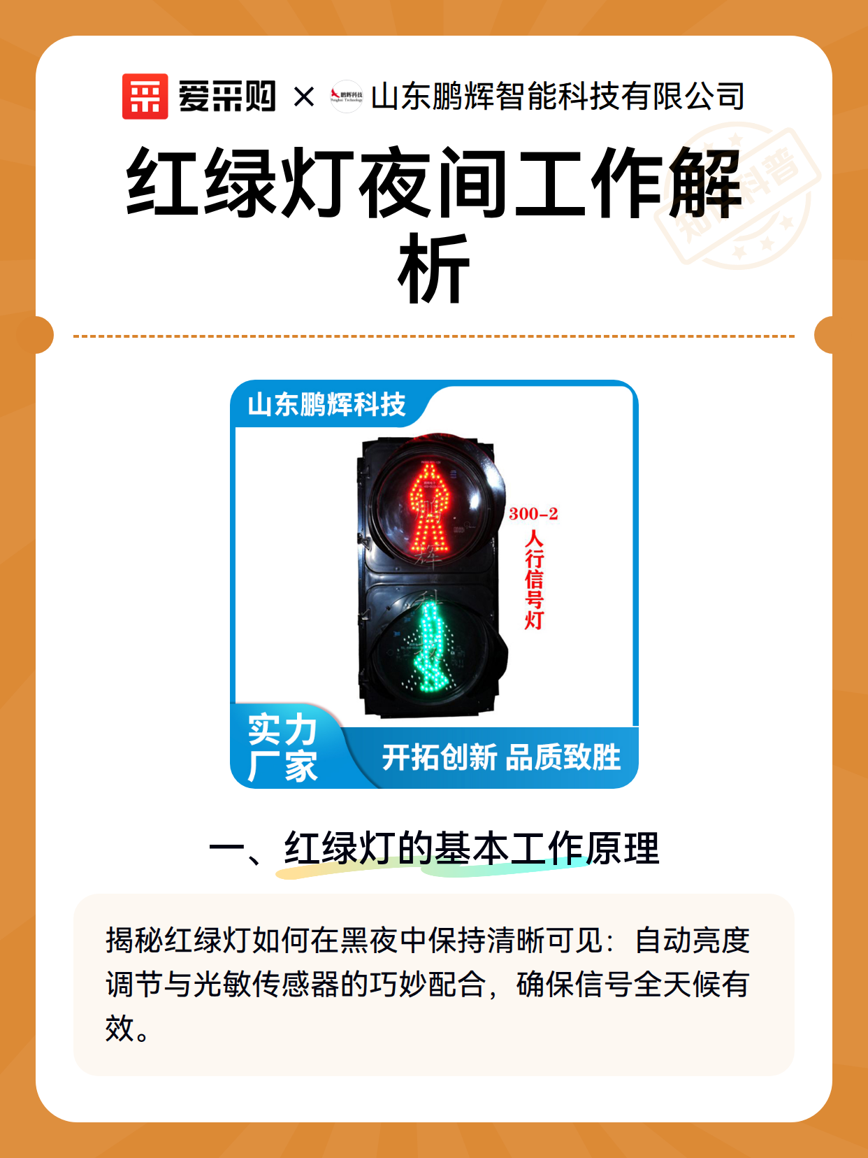 红绿灯夜间工作解析（图2）