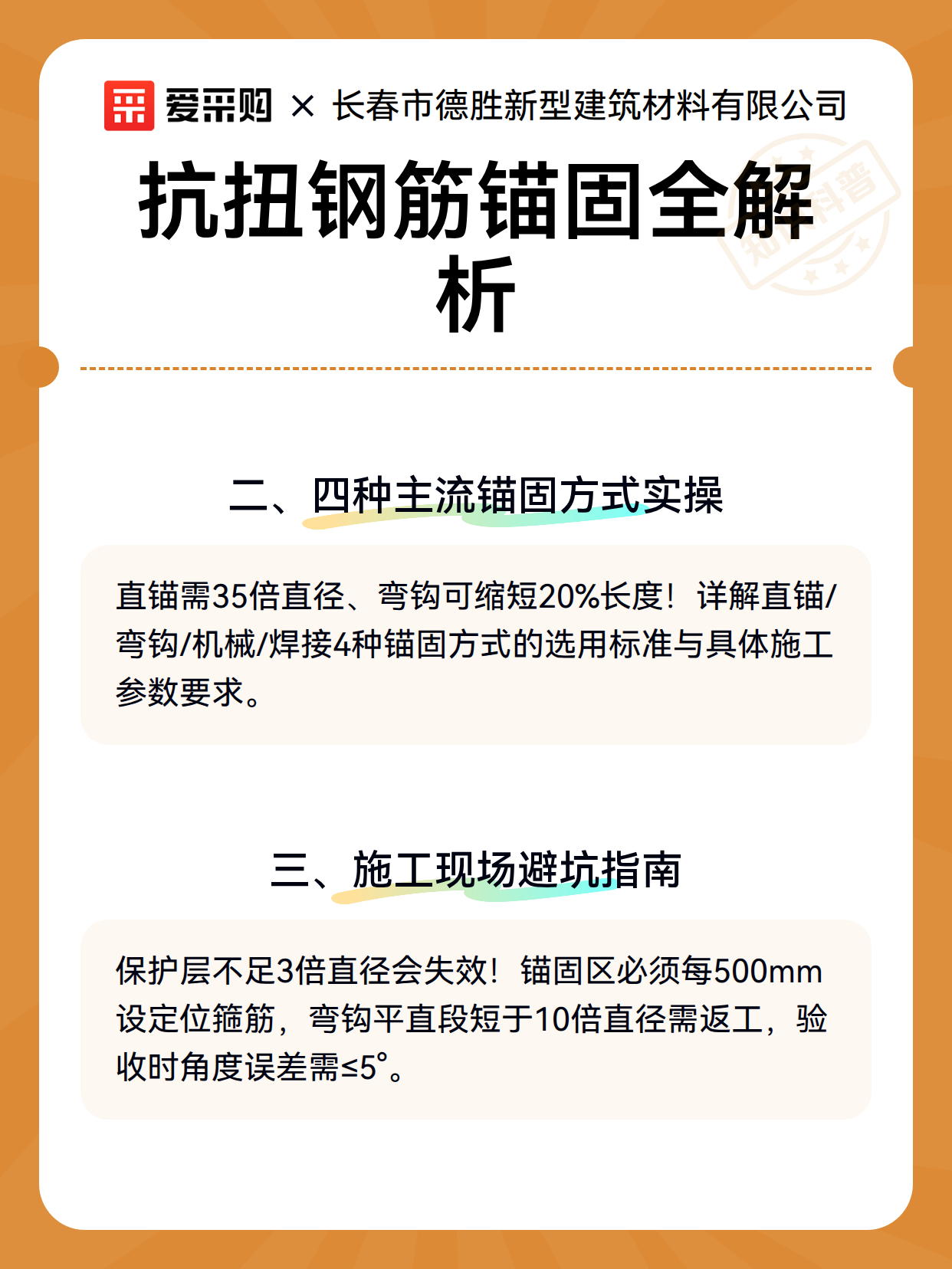 抗扭钢筋锚固全解析（图3）