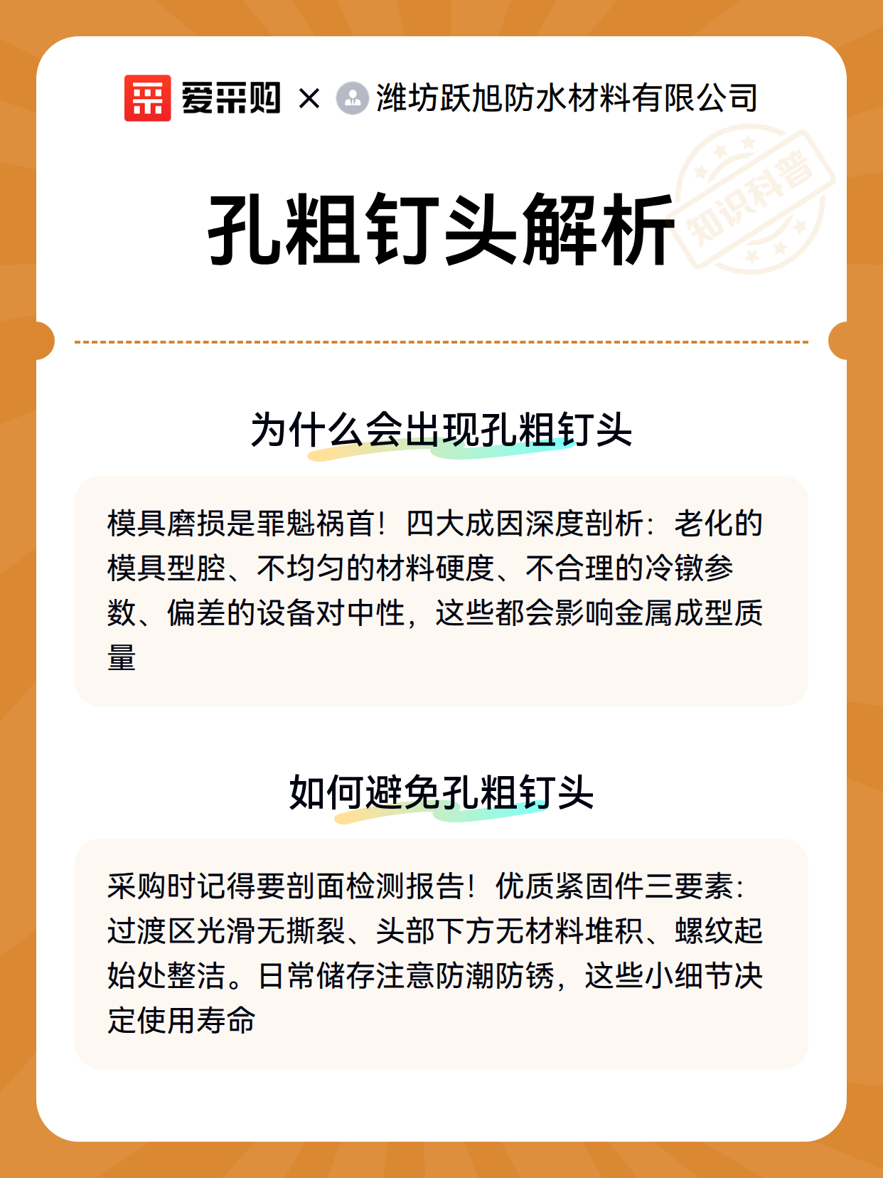 孔粗钉头解析（图3）