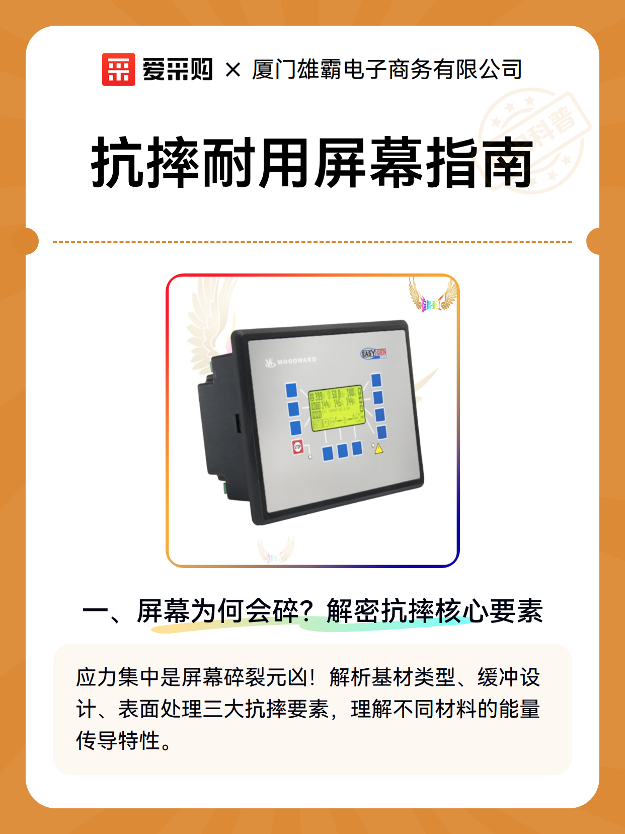 抗摔耐用屏幕指南（图2）