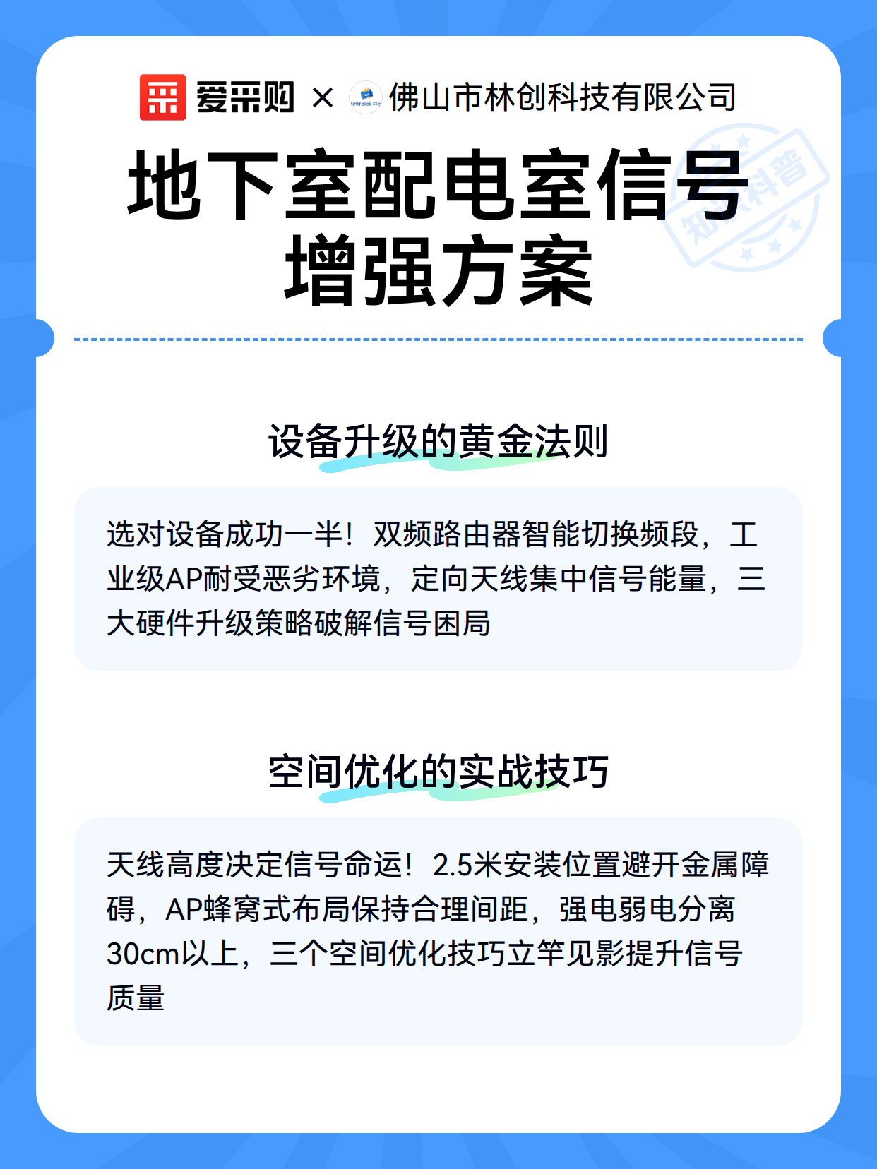 地下室配电室信号增强方案（图2）