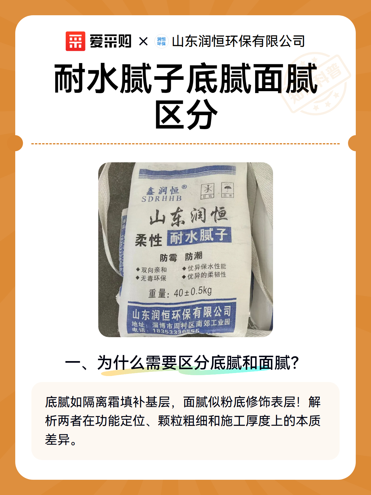 耐水腻子底腻面腻区分（图2）