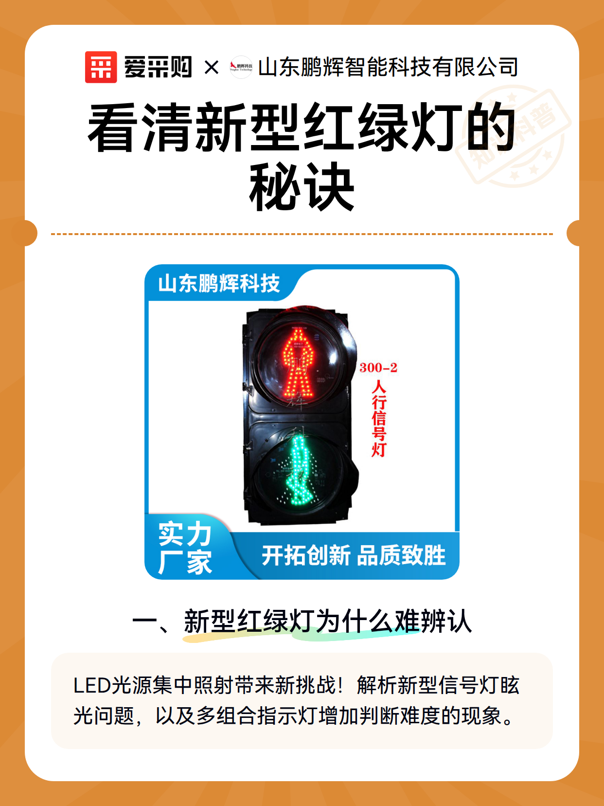 看清新型红绿灯的秘诀（图2）