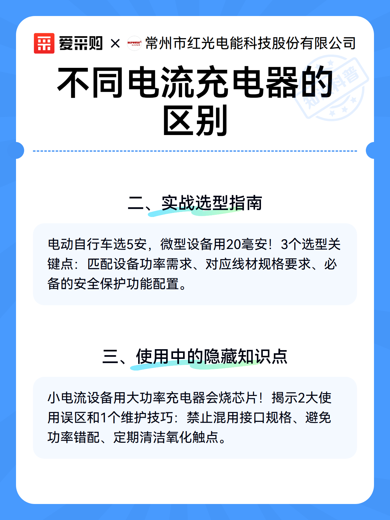 不同电流充电器的区别（图3）