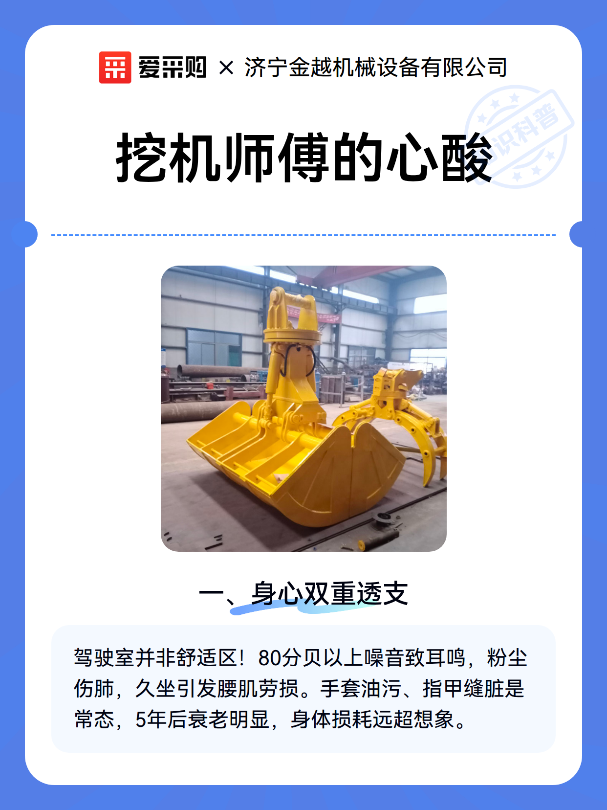 挖机师傅的心酸（图2）
