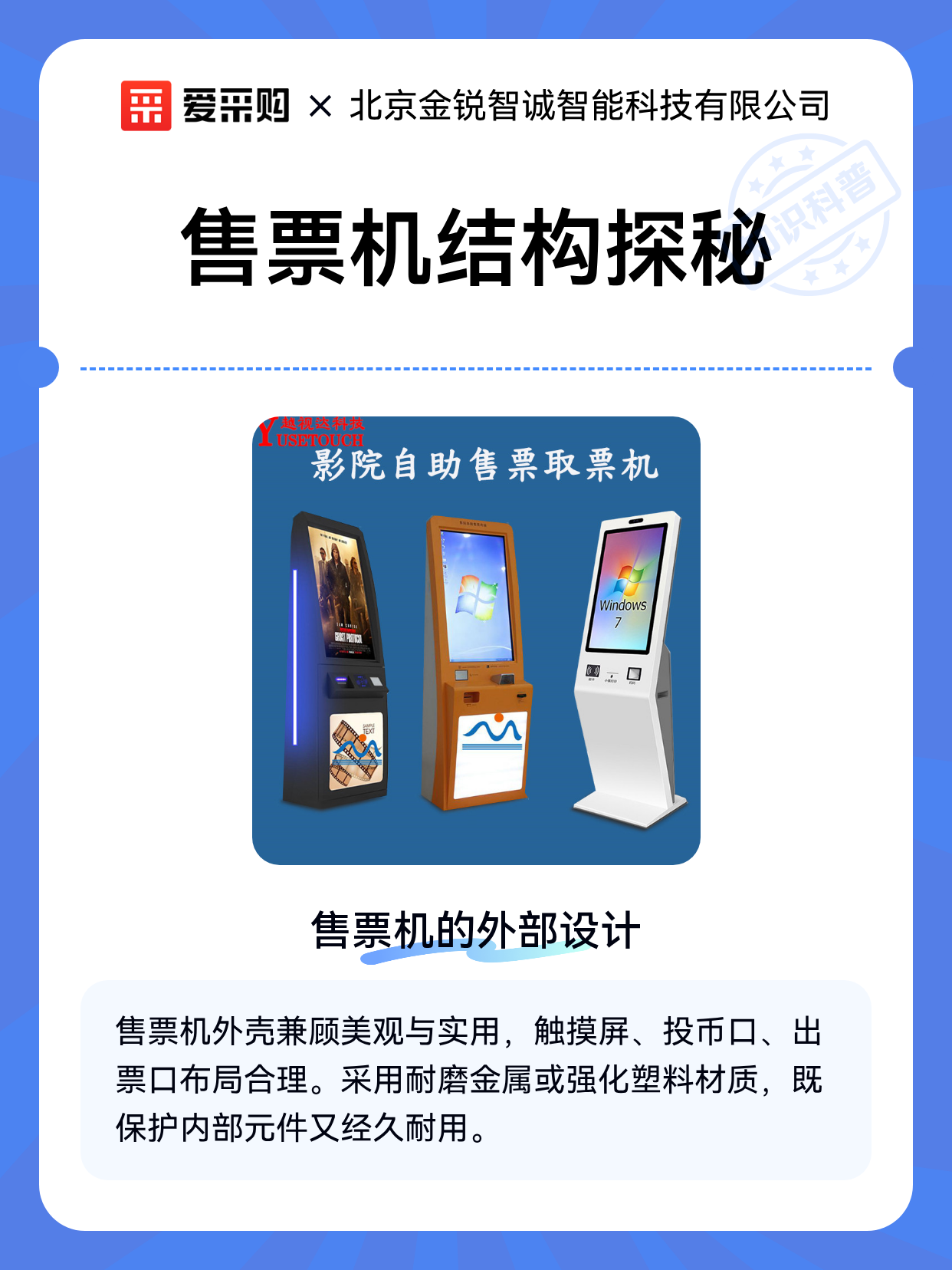 售票机结构探秘（图1）