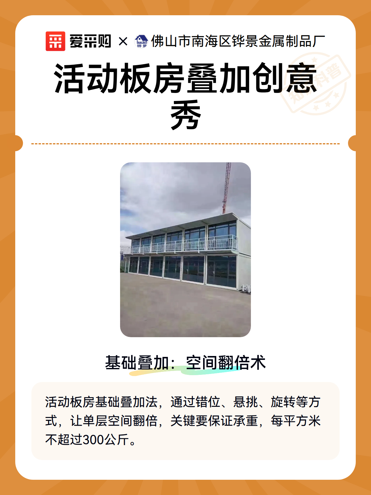 活动板房叠加创意秀（图2）