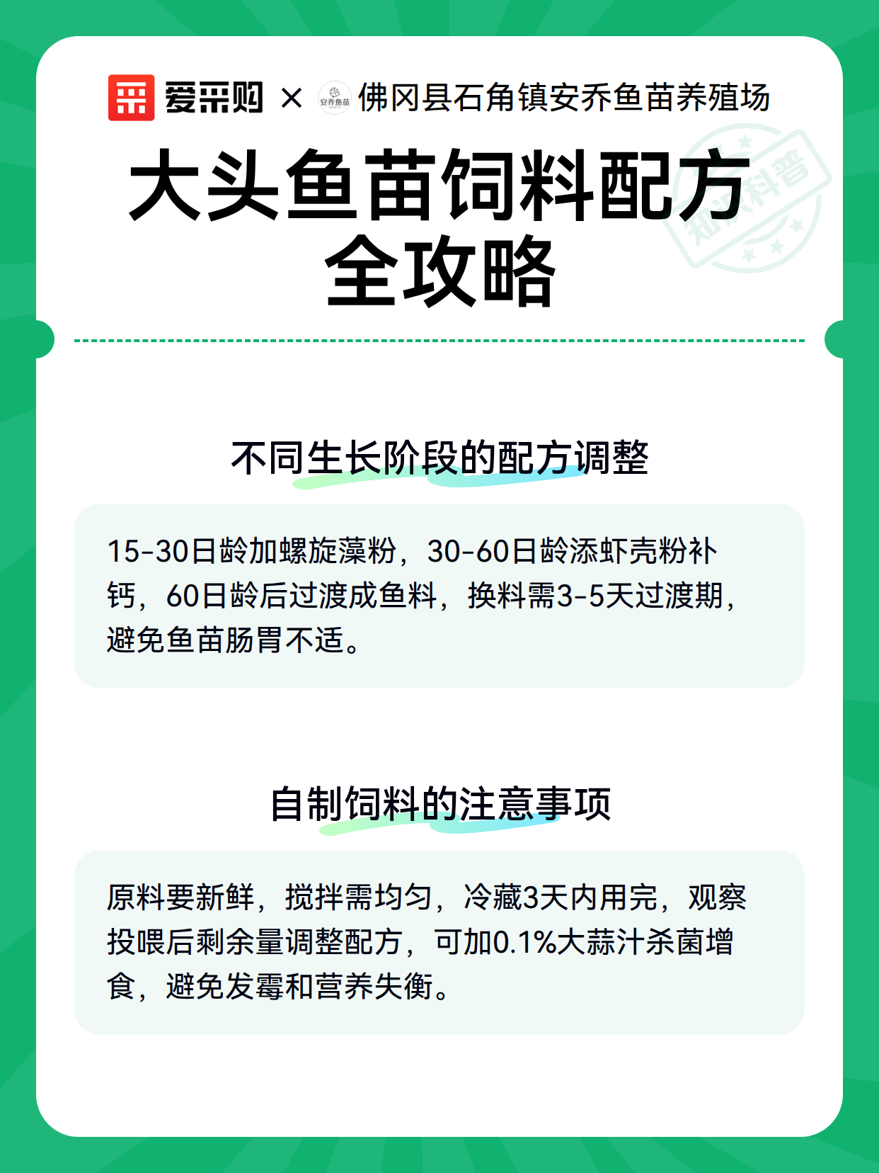 大头鱼苗饲料配方全攻略（图3）